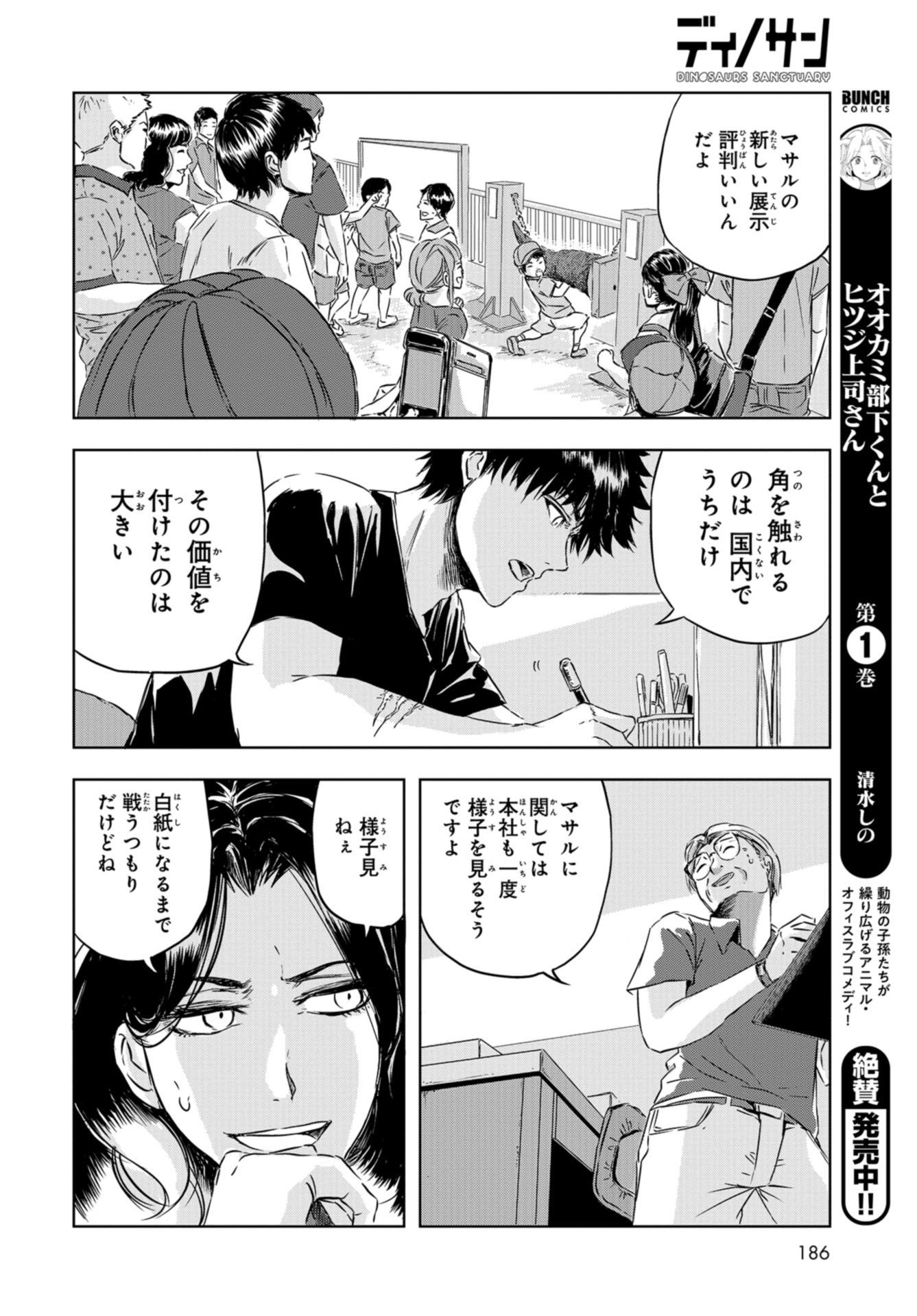 Dinosaurs Sanctuary Chapter 4 page 26 - nihonkuni.com