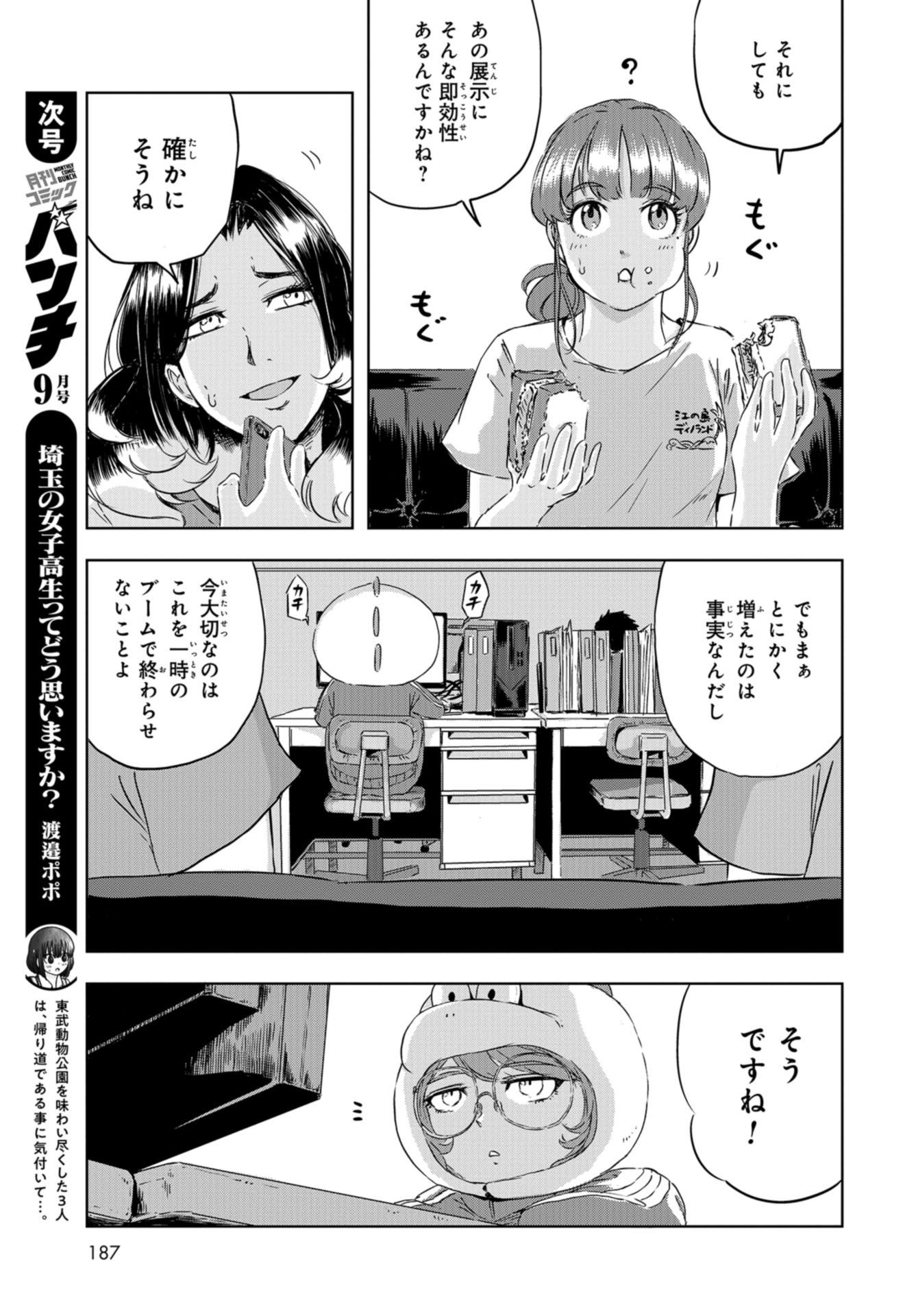 Dinosaurs Sanctuary Chapter 4 page 27 - nihonkuni.com