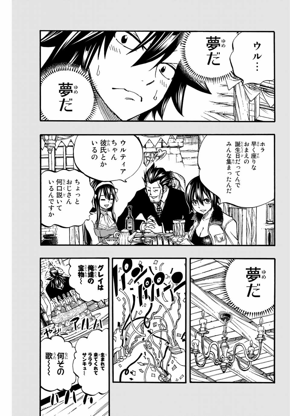 FAIRY TAIL: 100 YEARS QUEST - RAW Chapter 84 page 17 - nihonkuni.com