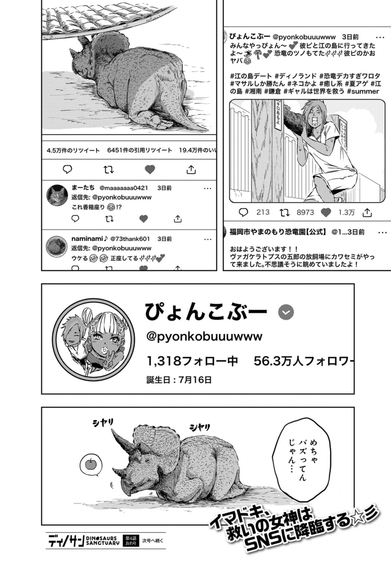 Dinosaurs Sanctuary Chapter 4 page 28 - nihonkuni.com