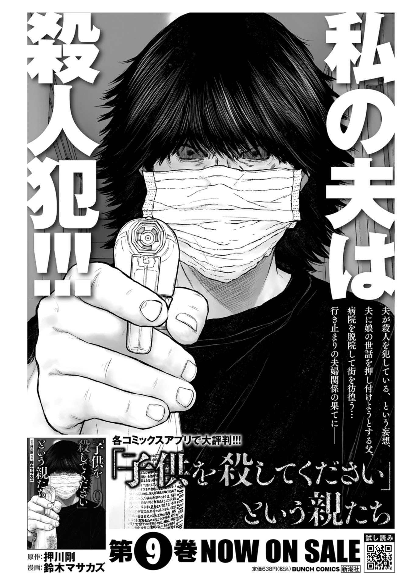 "Kodomo wo Koroshite kudasai" to iu Oyatachi Chapter 45 page 1 - nihonkuni.com