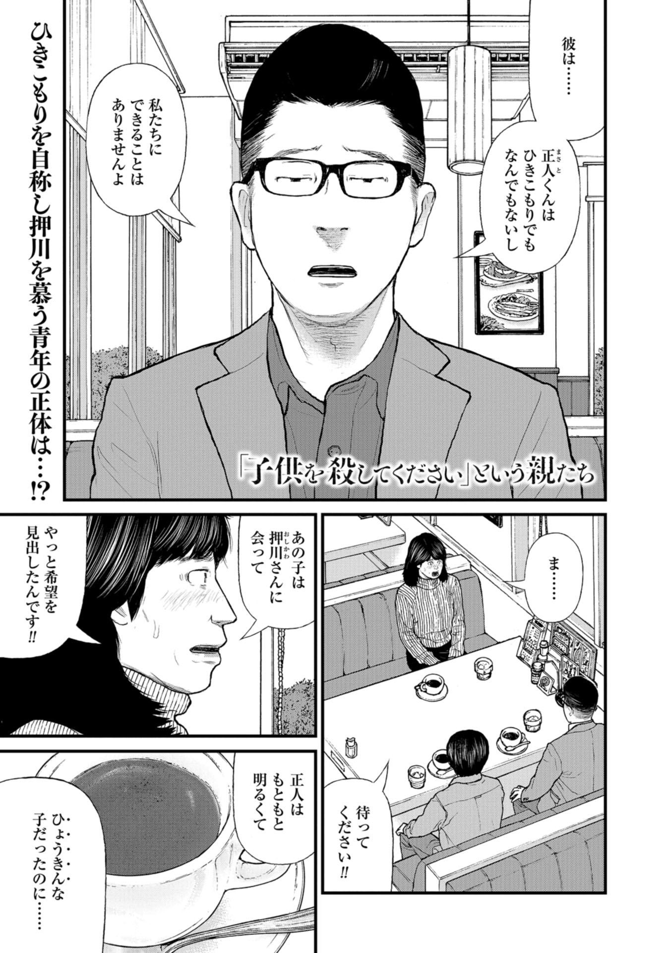 "Kodomo wo Koroshite kudasai" to iu Oyatachi Chapter 45 page 2 - nihonkuni.com