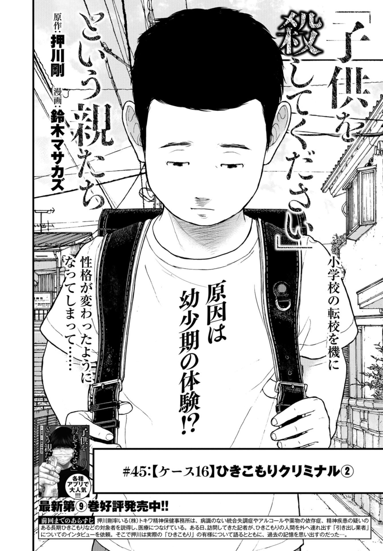 "Kodomo wo Koroshite kudasai" to iu Oyatachi Chapter 45 page 3 - nihonkuni.com