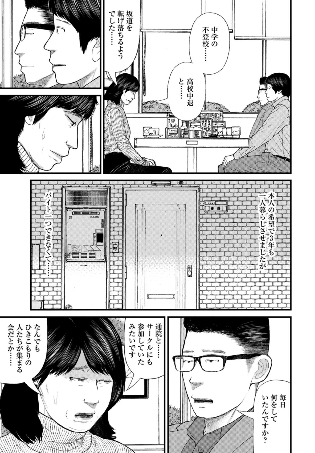 "Kodomo wo Koroshite kudasai" to iu Oyatachi Chapter 45 page 4 - nihonkuni.com