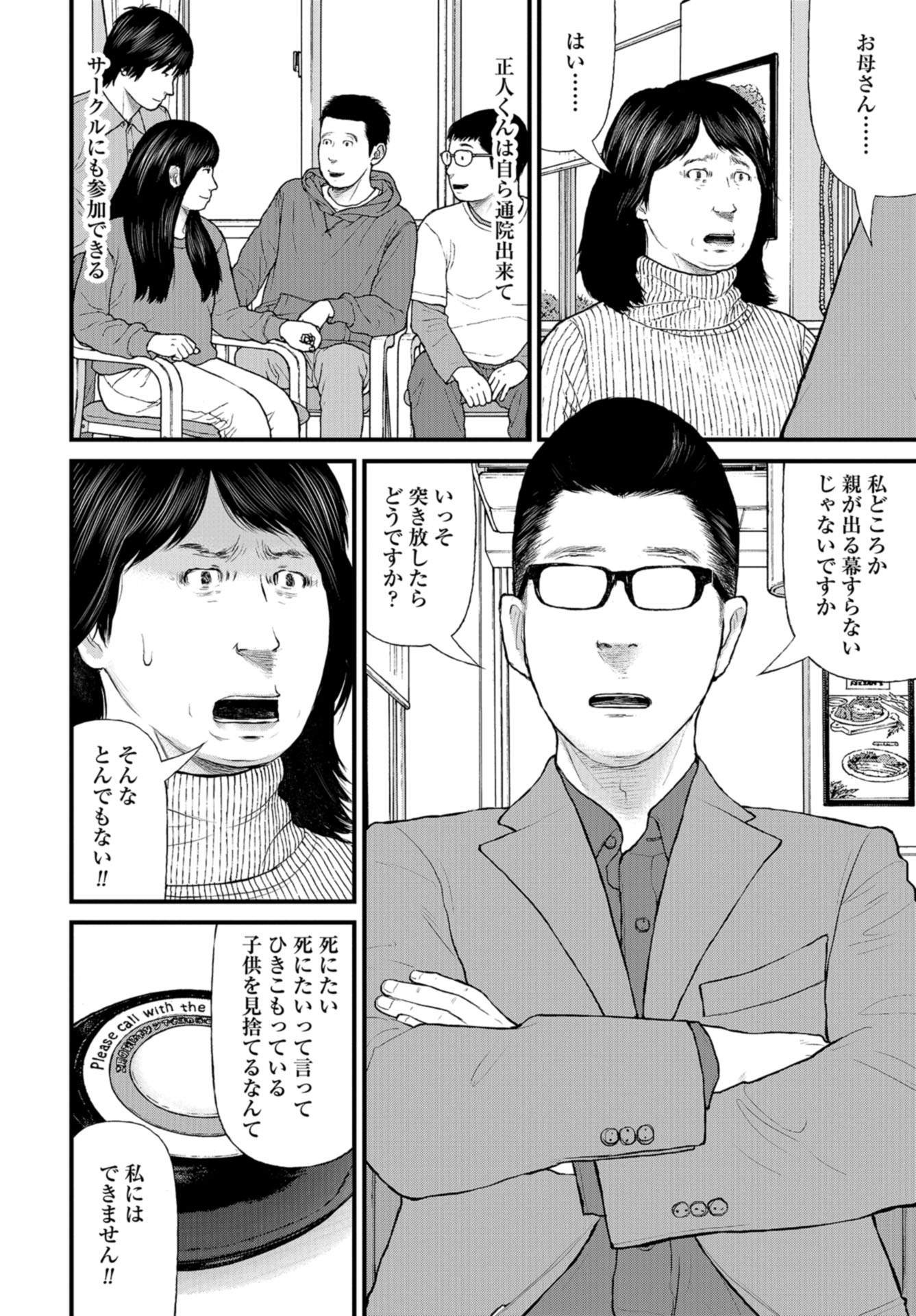 "Kodomo wo Koroshite kudasai" to iu Oyatachi Chapter 45 page 5 - nihonkuni.com