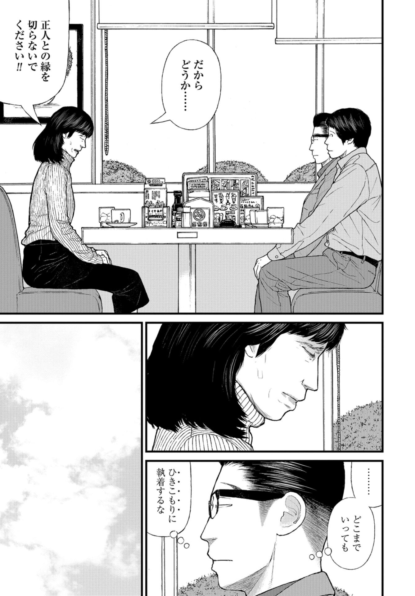 "Kodomo wo Koroshite kudasai" to iu Oyatachi Chapter 45 page 6 - nihonkuni.com