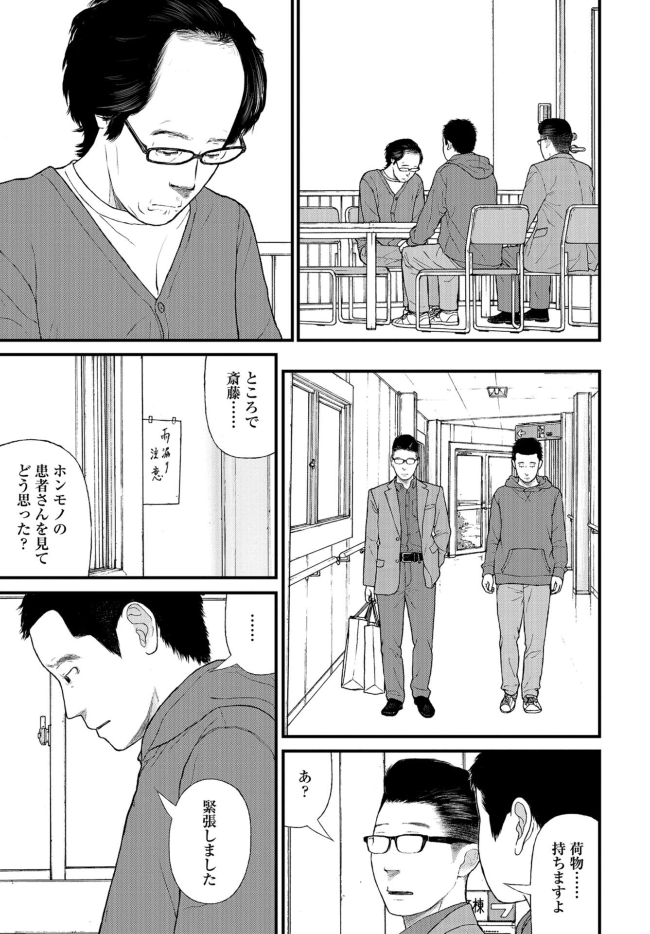 "Kodomo wo Koroshite kudasai" to iu Oyatachi Chapter 45 page 8 - nihonkuni.com