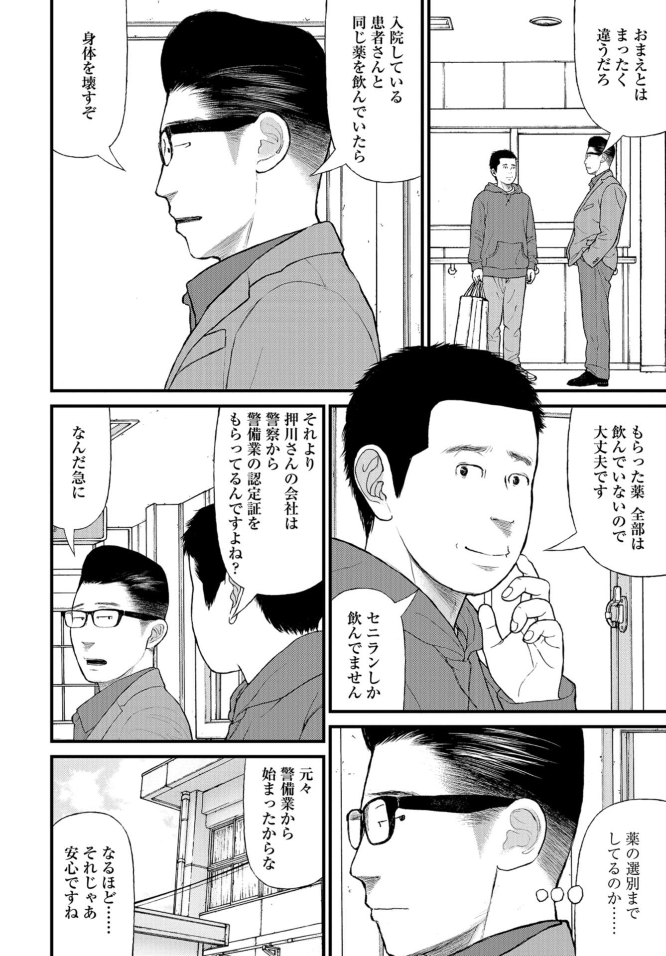 "Kodomo wo Koroshite kudasai" to iu Oyatachi Chapter 45 page 9 - nihonkuni.com