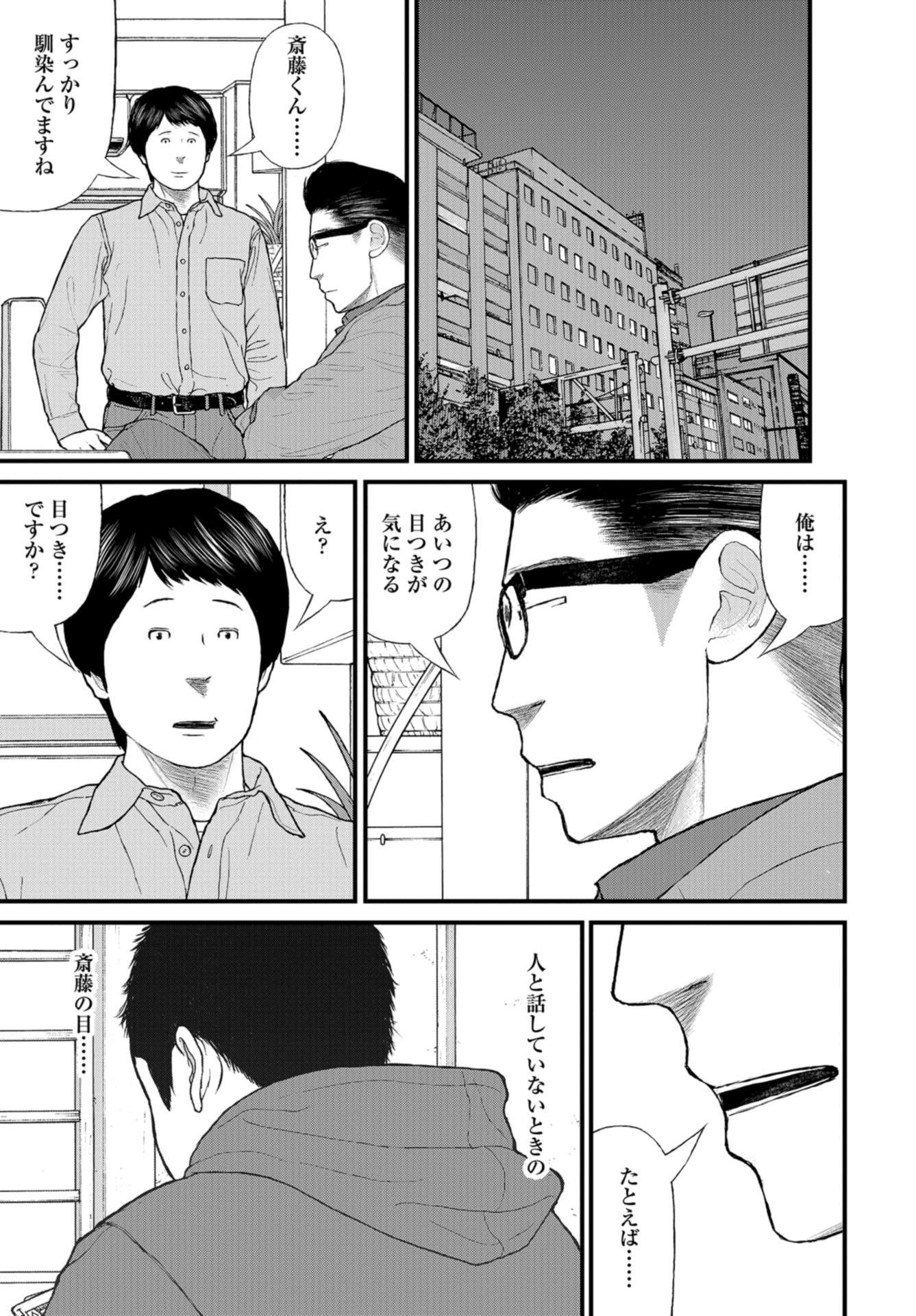 "Kodomo wo Koroshite kudasai" to iu Oyatachi Chapter 45 page 10 - nihonkuni.com