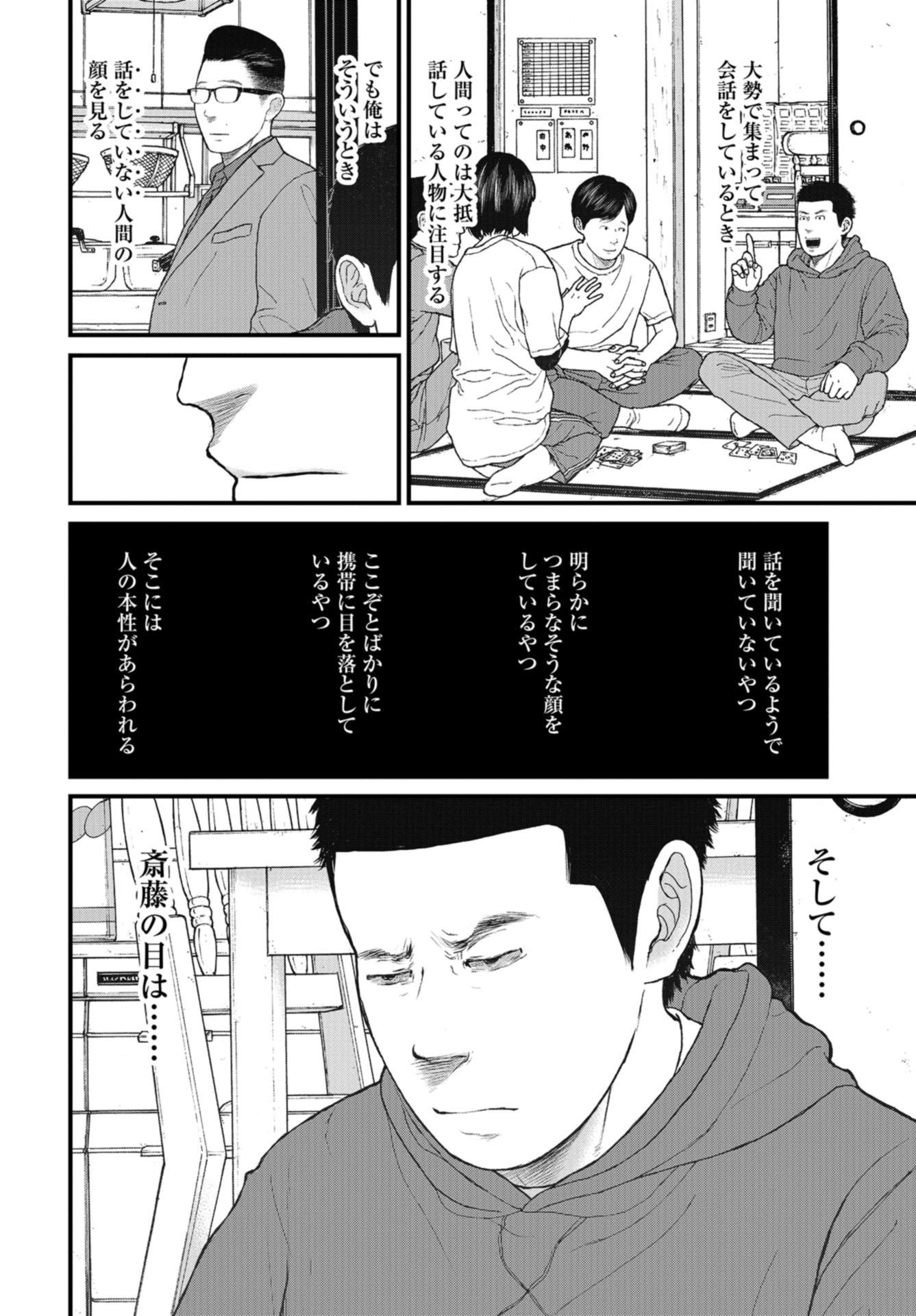 "Kodomo wo Koroshite kudasai" to iu Oyatachi Chapter 45 page 11 - nihonkuni.com