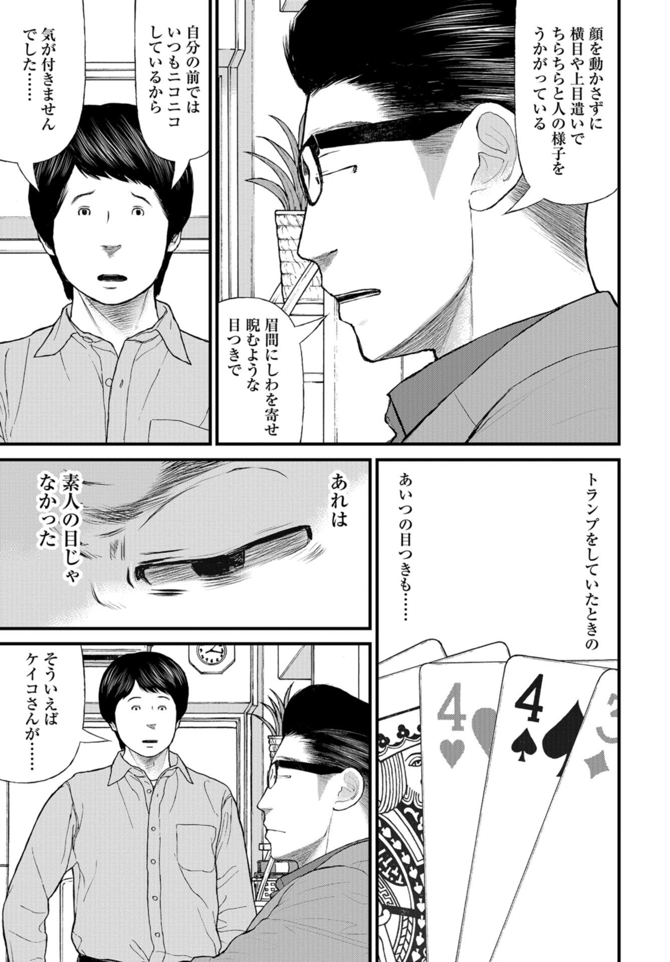 "Kodomo wo Koroshite kudasai" to iu Oyatachi Chapter 45 page 12 - nihonkuni.com
