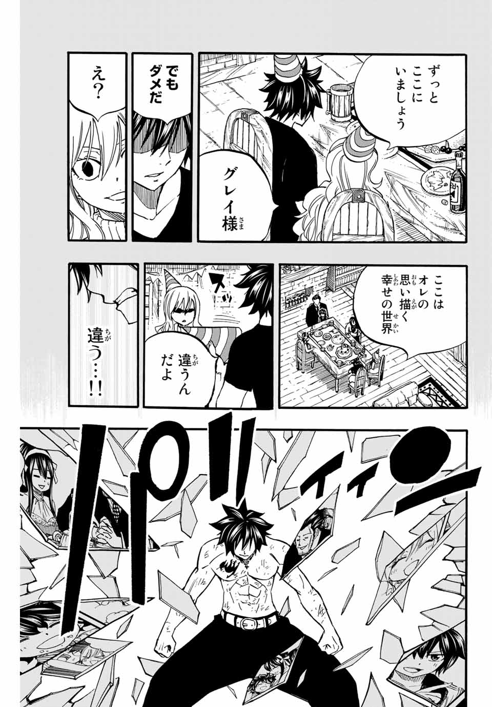 FAIRY TAIL: 100 YEARS QUEST - RAW Chapter 84 page 19 - nihonkuni.com
