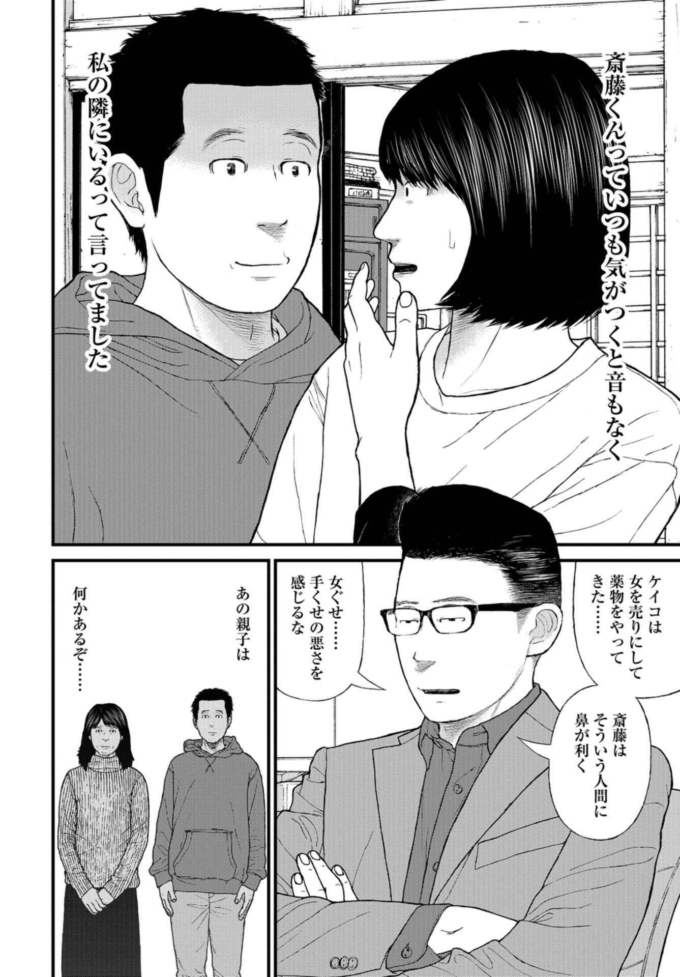 "Kodomo wo Koroshite kudasai" to iu Oyatachi Chapter 45 page 13 - nihonkuni.com