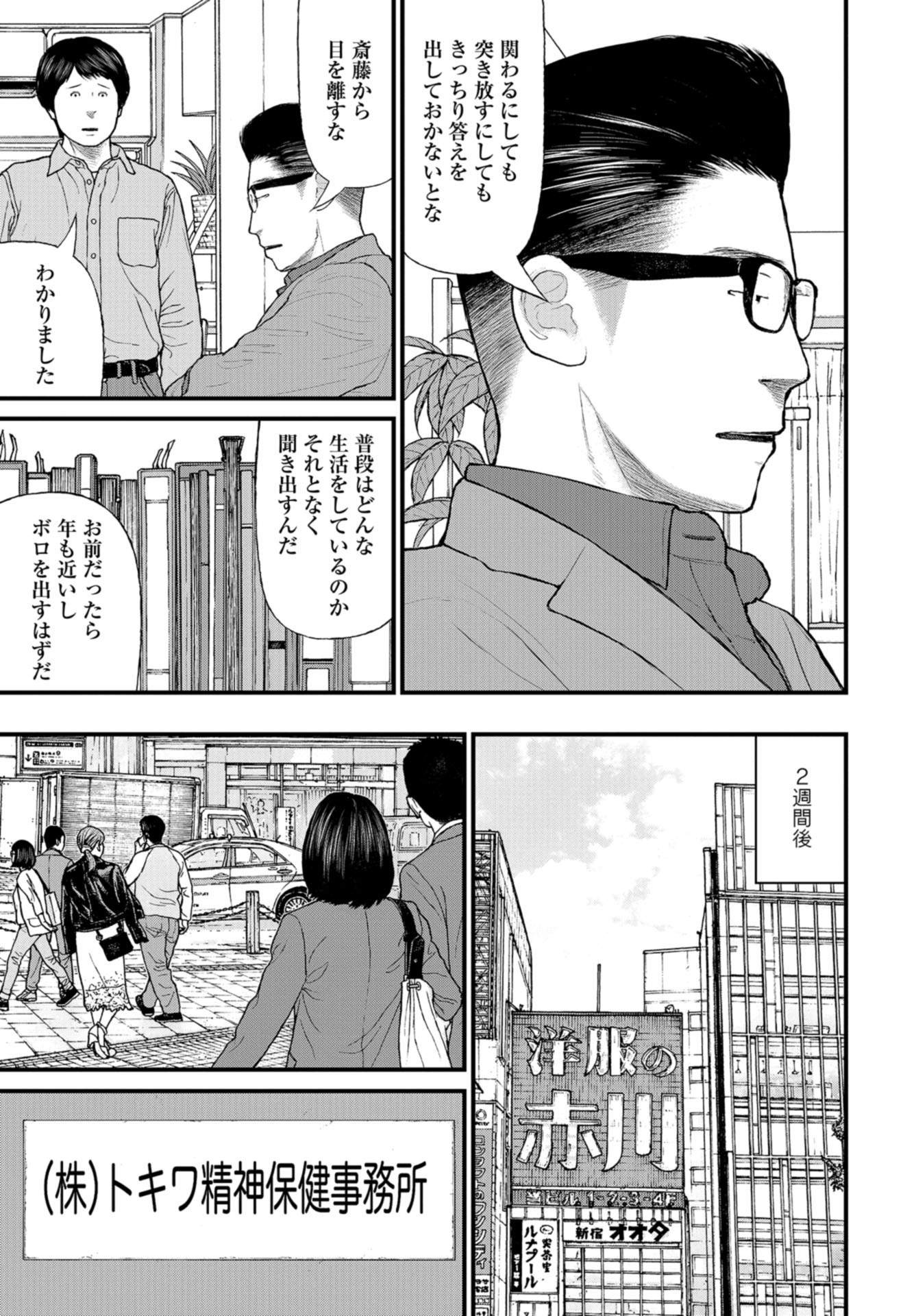 "Kodomo wo Koroshite kudasai" to iu Oyatachi Chapter 45 page 14 - nihonkuni.com