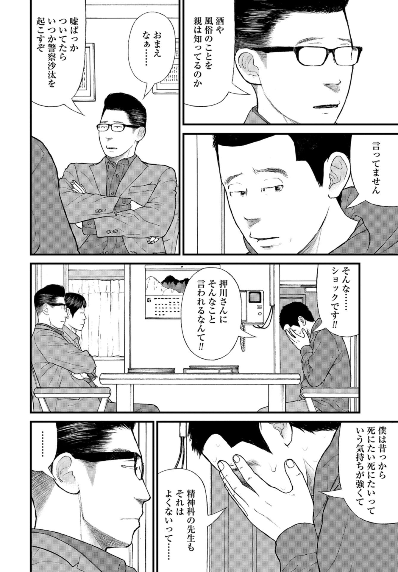 "Kodomo wo Koroshite kudasai" to iu Oyatachi Chapter 45 page 17 - nihonkuni.com