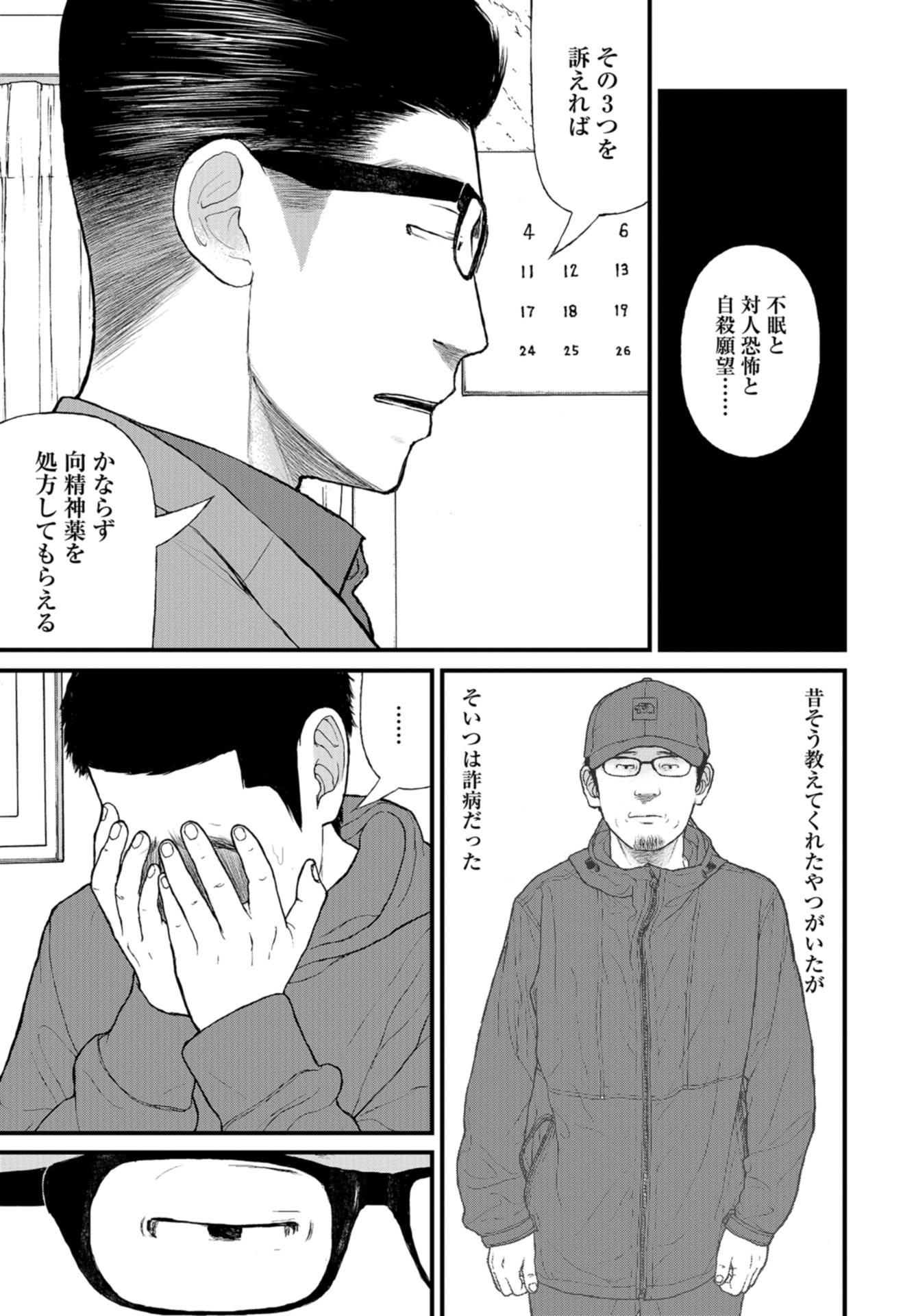 "Kodomo wo Koroshite kudasai" to iu Oyatachi Chapter 45 page 18 - nihonkuni.com