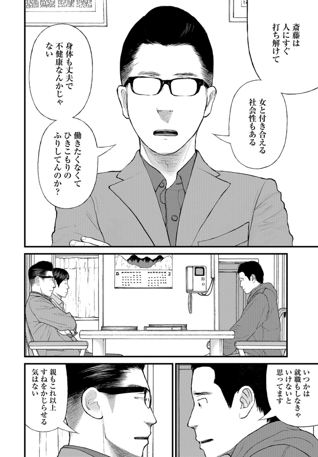 "Kodomo wo Koroshite kudasai" to iu Oyatachi Chapter 45 page 19 - nihonkuni.com