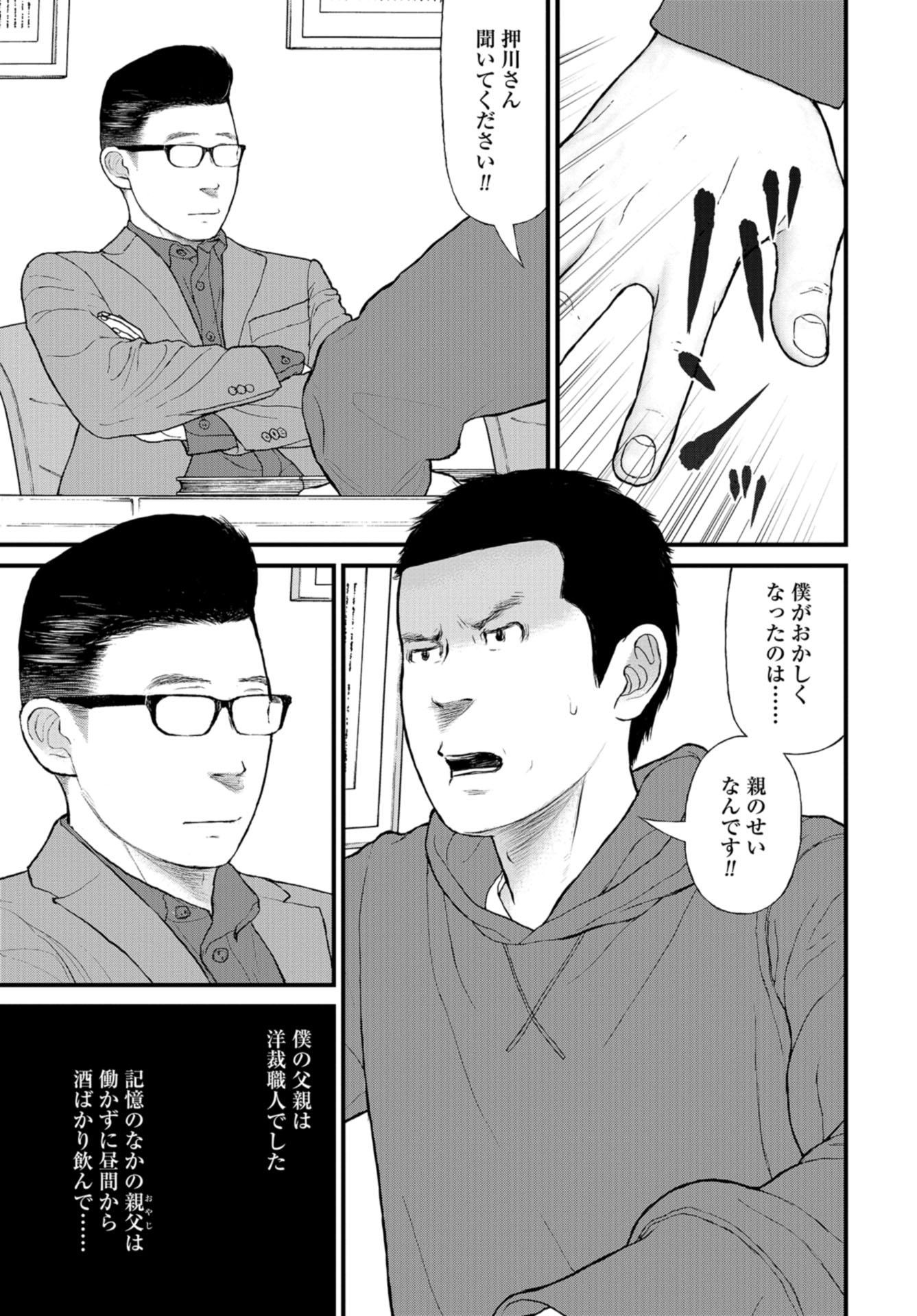 "Kodomo wo Koroshite kudasai" to iu Oyatachi Chapter 45 page 20 - nihonkuni.com