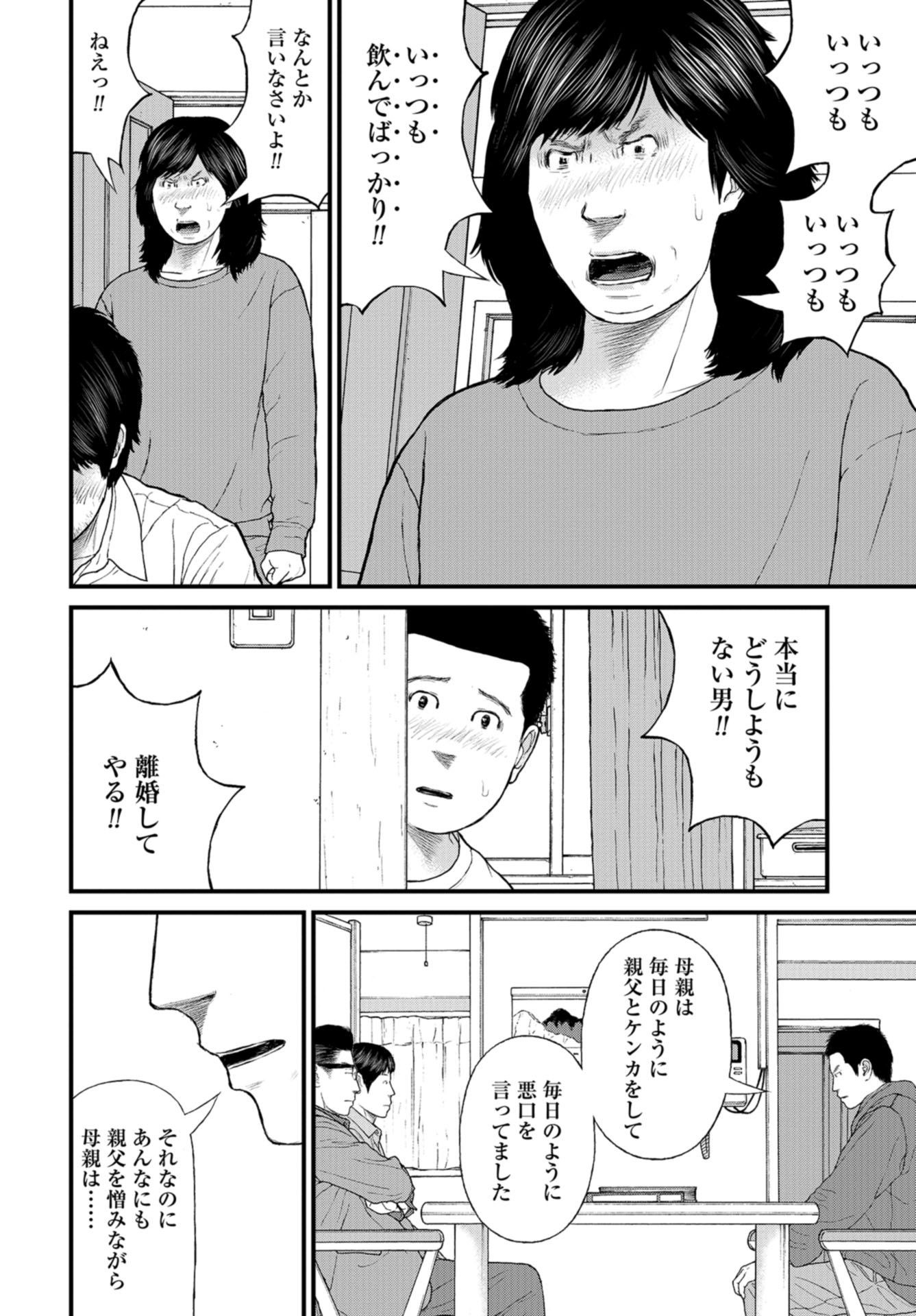 "Kodomo wo Koroshite kudasai" to iu Oyatachi Chapter 45 page 21 - nihonkuni.com