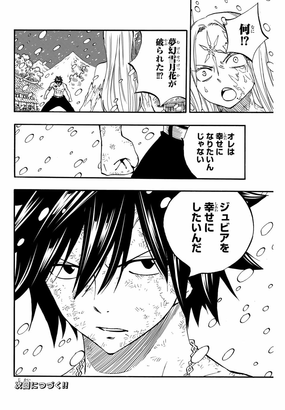 FAIRY TAIL: 100 YEARS QUEST - RAW Chapter 84 page 20 - nihonkuni.com