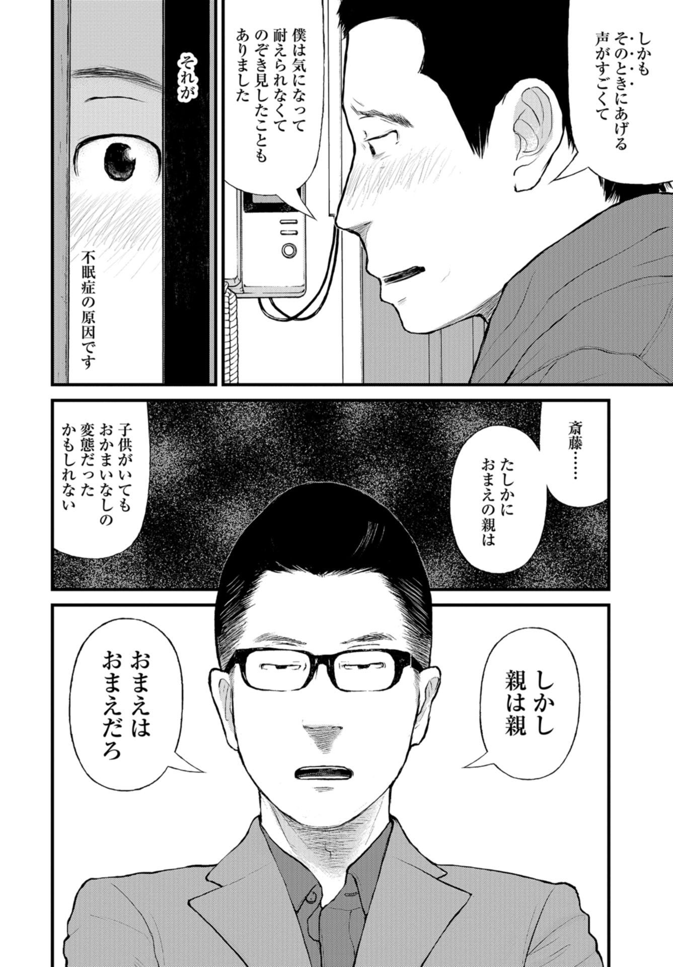 "Kodomo wo Koroshite kudasai" to iu Oyatachi Chapter 45 page 23 - nihonkuni.com