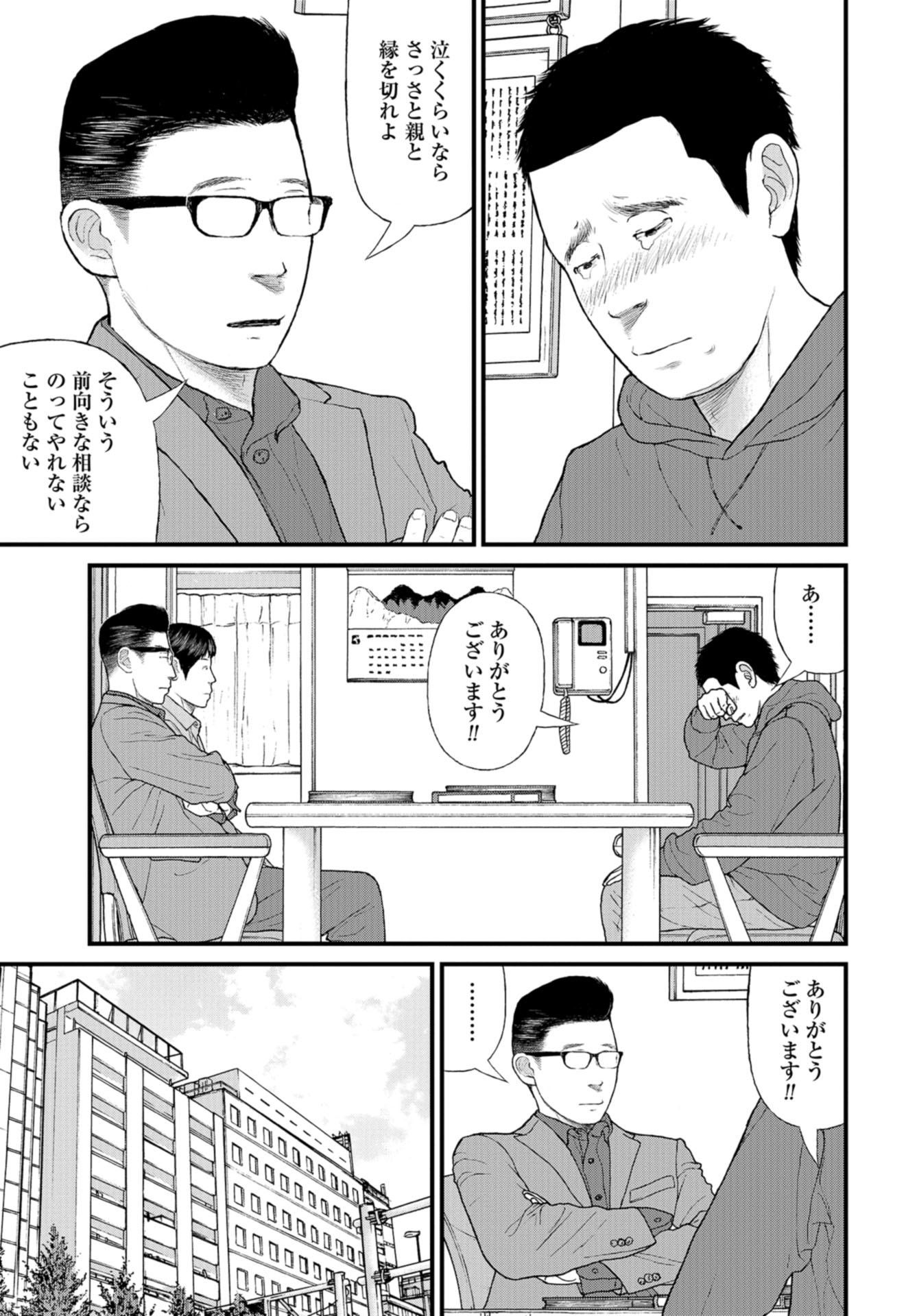 "Kodomo wo Koroshite kudasai" to iu Oyatachi Chapter 45 page 24 - nihonkuni.com