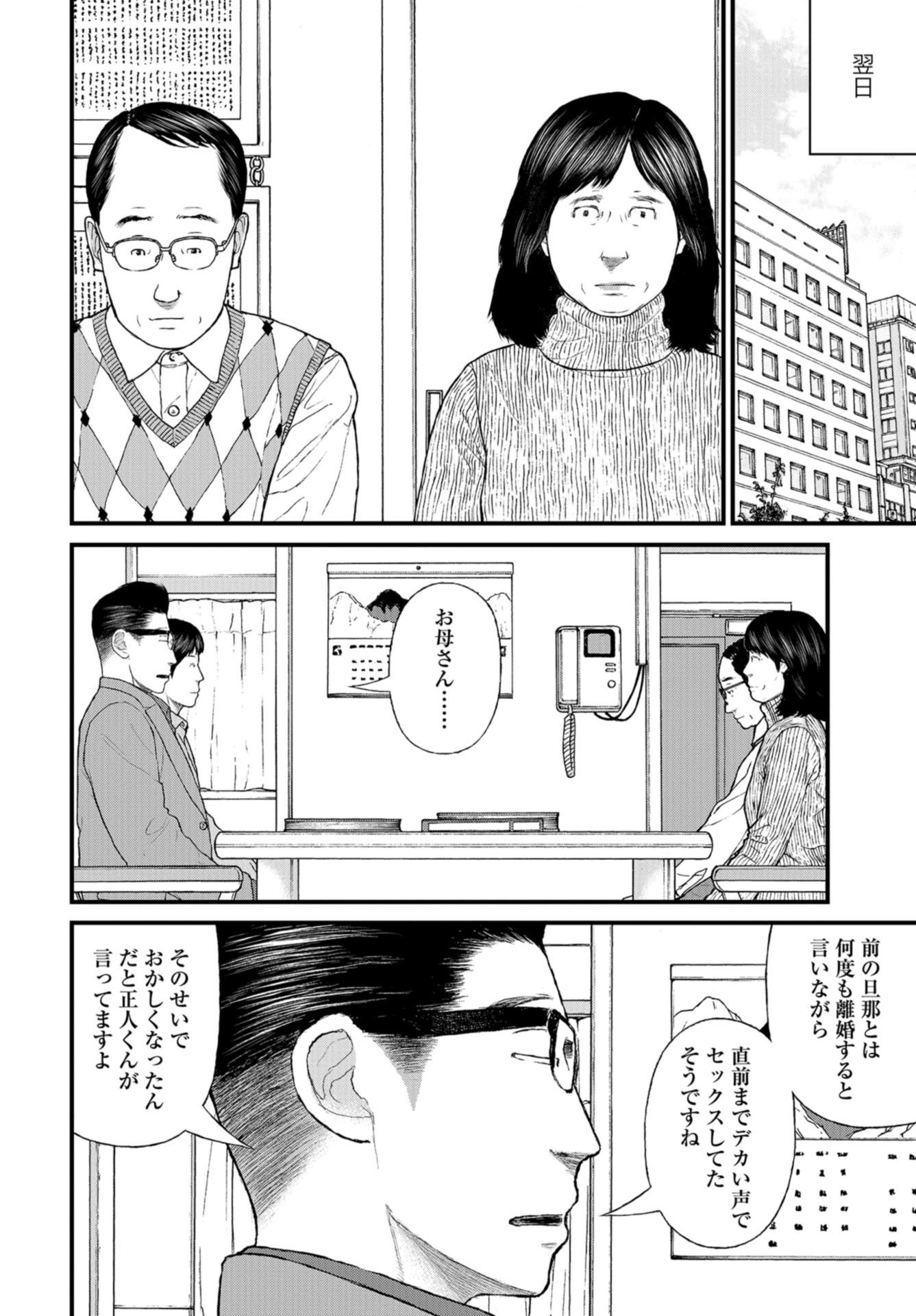 "Kodomo wo Koroshite kudasai" to iu Oyatachi Chapter 45 page 25 - nihonkuni.com