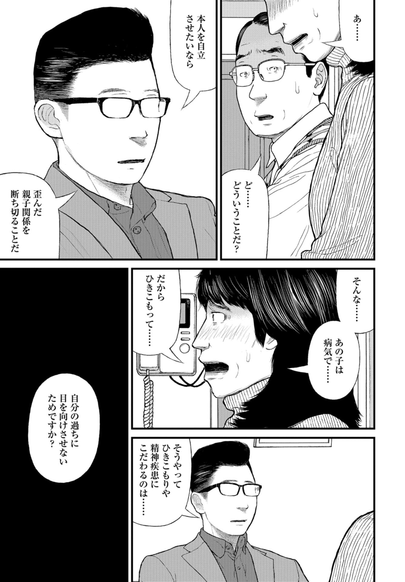 "Kodomo wo Koroshite kudasai" to iu Oyatachi Chapter 45 page 26 - nihonkuni.com