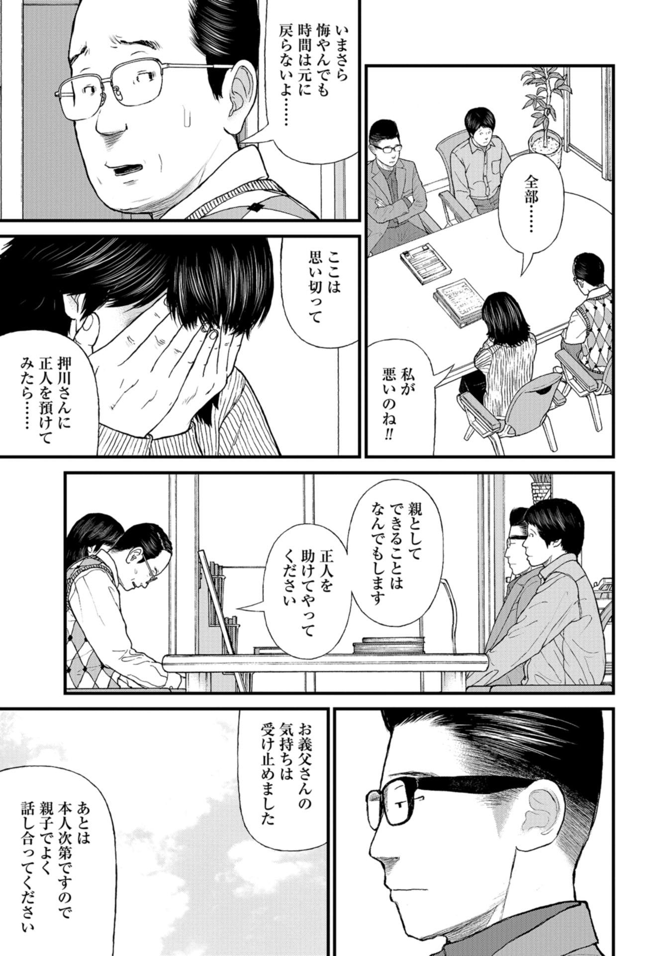 "Kodomo wo Koroshite kudasai" to iu Oyatachi Chapter 45 page 28 - nihonkuni.com