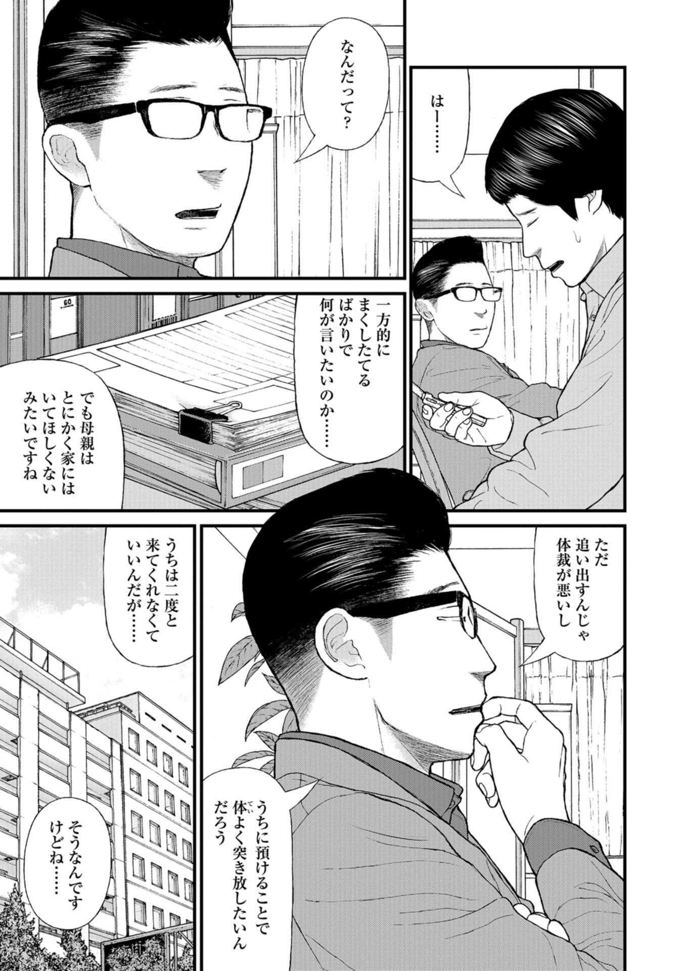 "Kodomo wo Koroshite kudasai" to iu Oyatachi Chapter 45 page 30 - nihonkuni.com