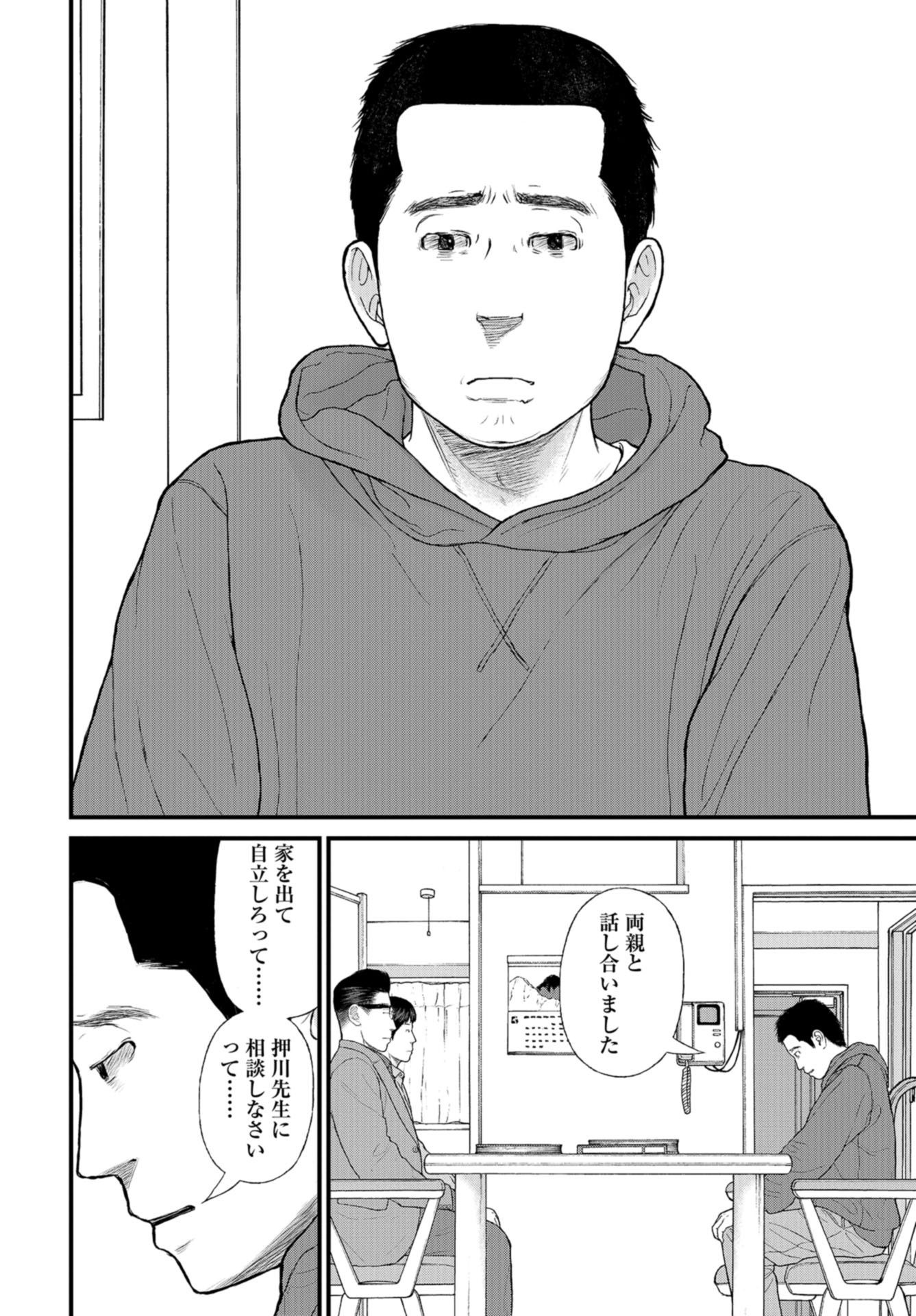 "Kodomo wo Koroshite kudasai" to iu Oyatachi Chapter 45 page 31 - nihonkuni.com