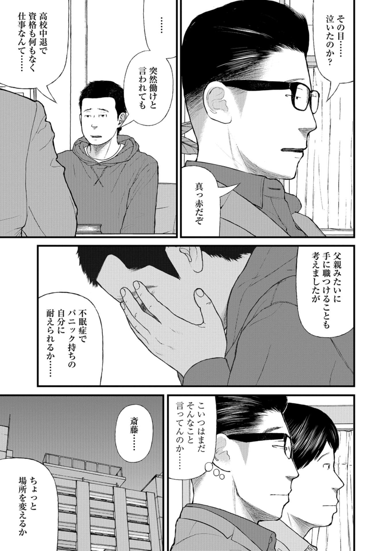 "Kodomo wo Koroshite kudasai" to iu Oyatachi Chapter 45 page 32 - nihonkuni.com