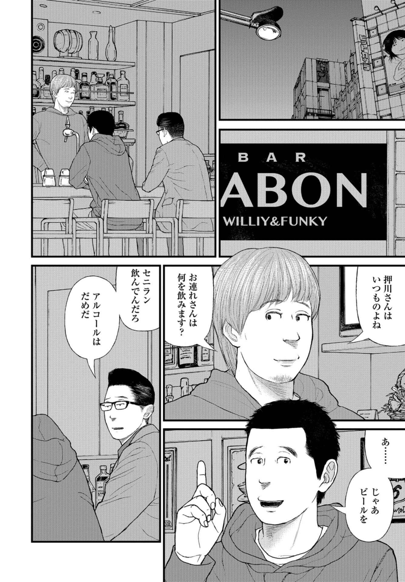 "Kodomo wo Koroshite kudasai" to iu Oyatachi Chapter 45 page 33 - nihonkuni.com