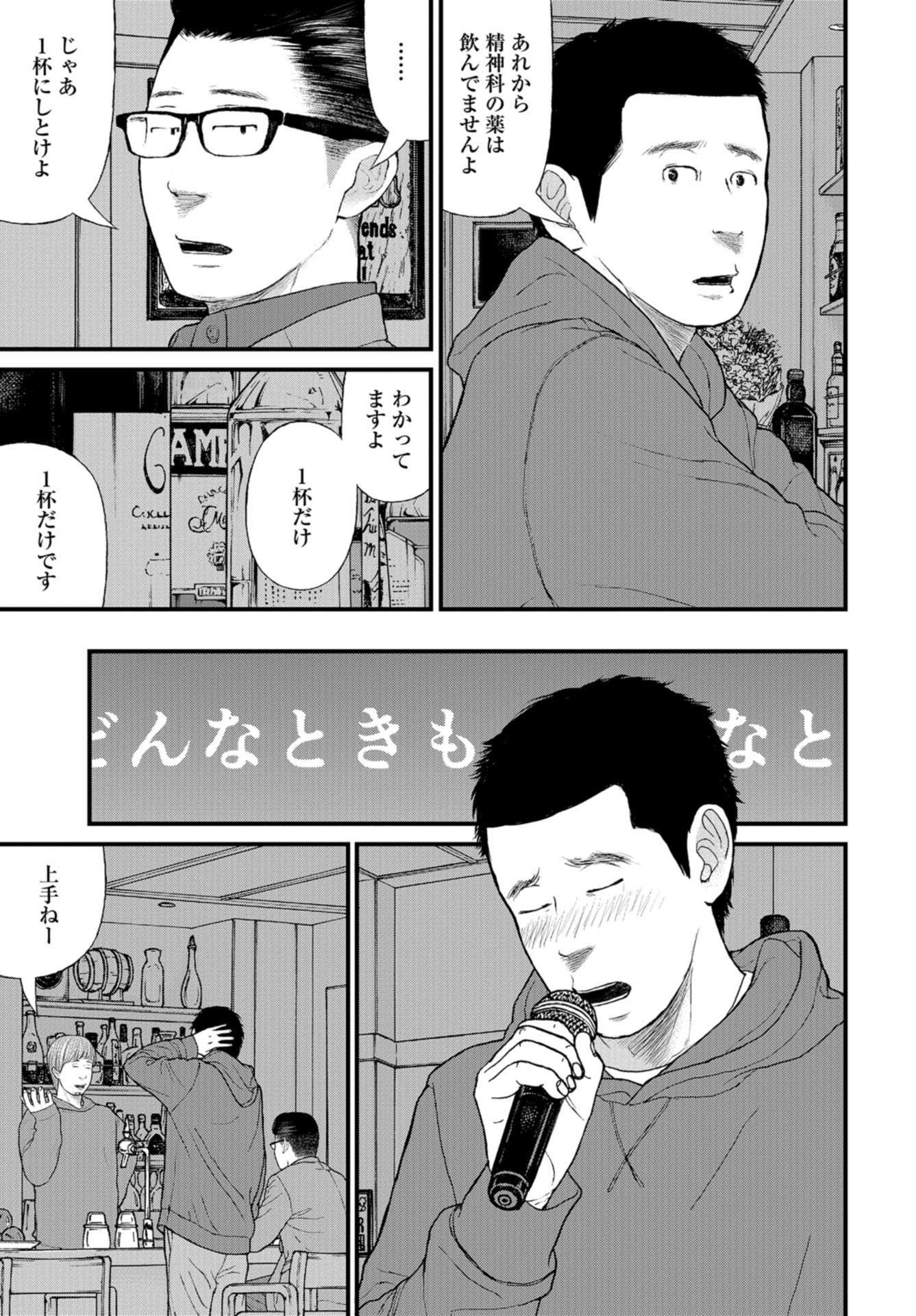 "Kodomo wo Koroshite kudasai" to iu Oyatachi Chapter 45 page 34 - nihonkuni.com