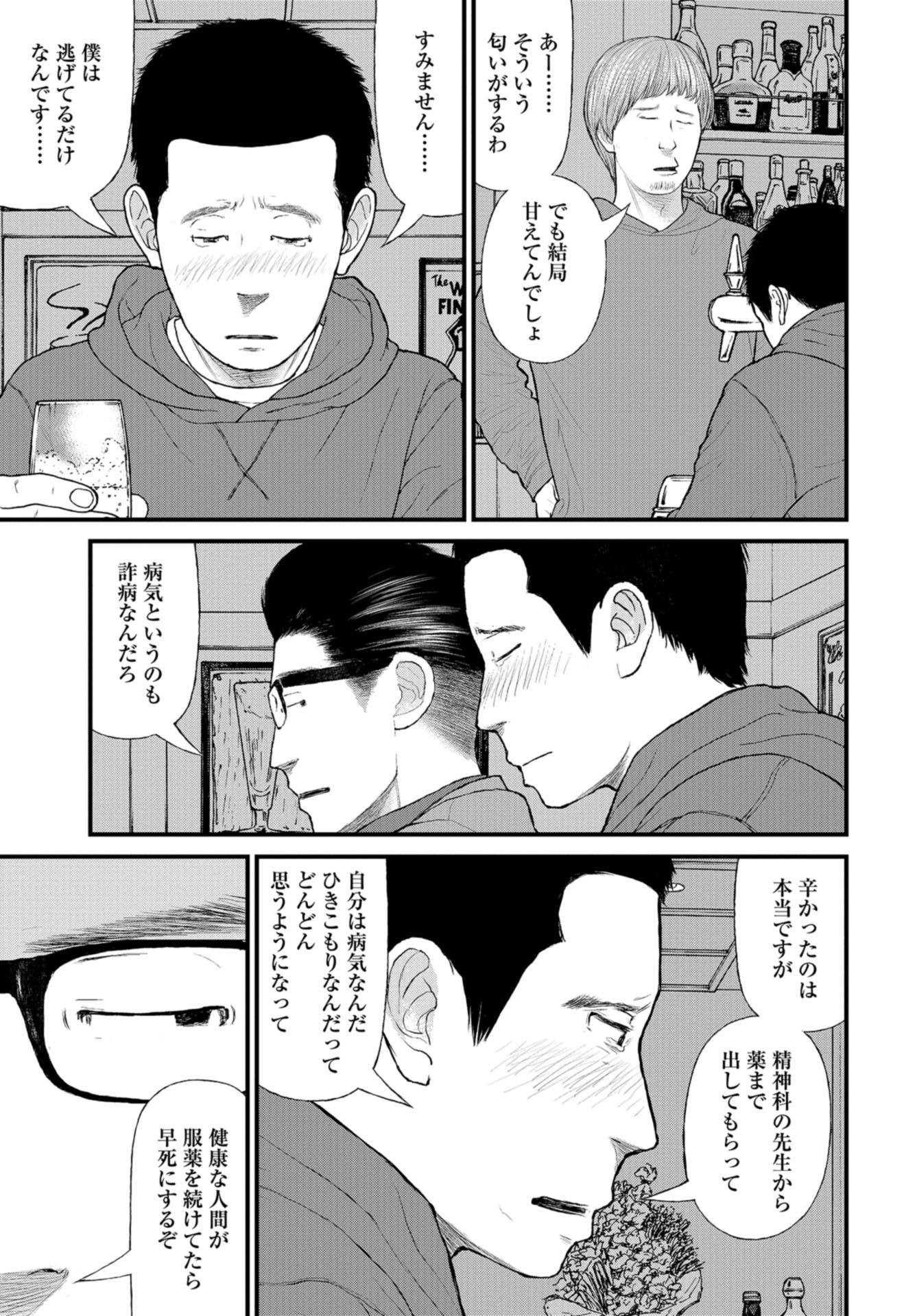 "Kodomo wo Koroshite kudasai" to iu Oyatachi Chapter 45 page 36 - nihonkuni.com
