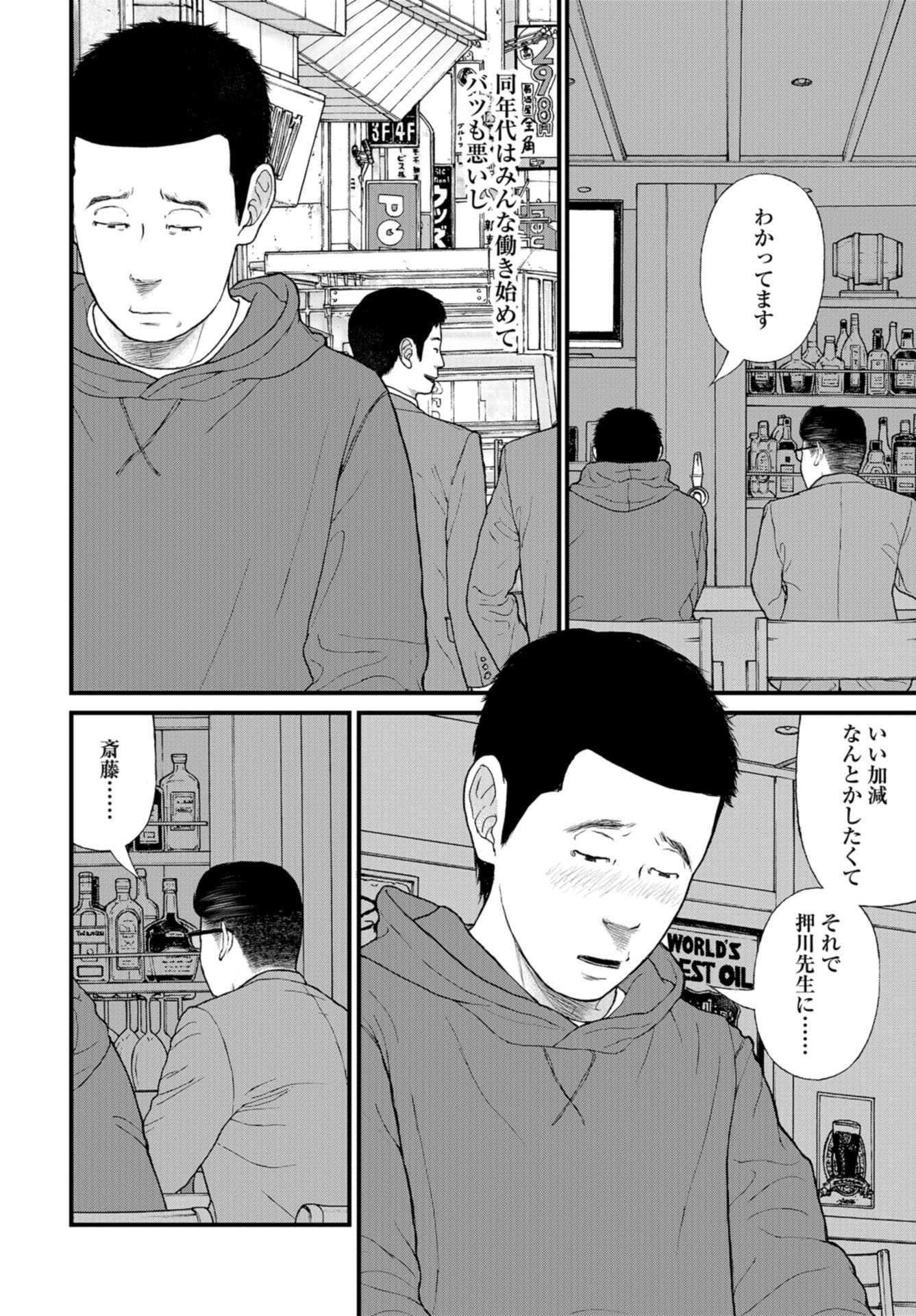 "Kodomo wo Koroshite kudasai" to iu Oyatachi Chapter 45 page 37 - nihonkuni.com