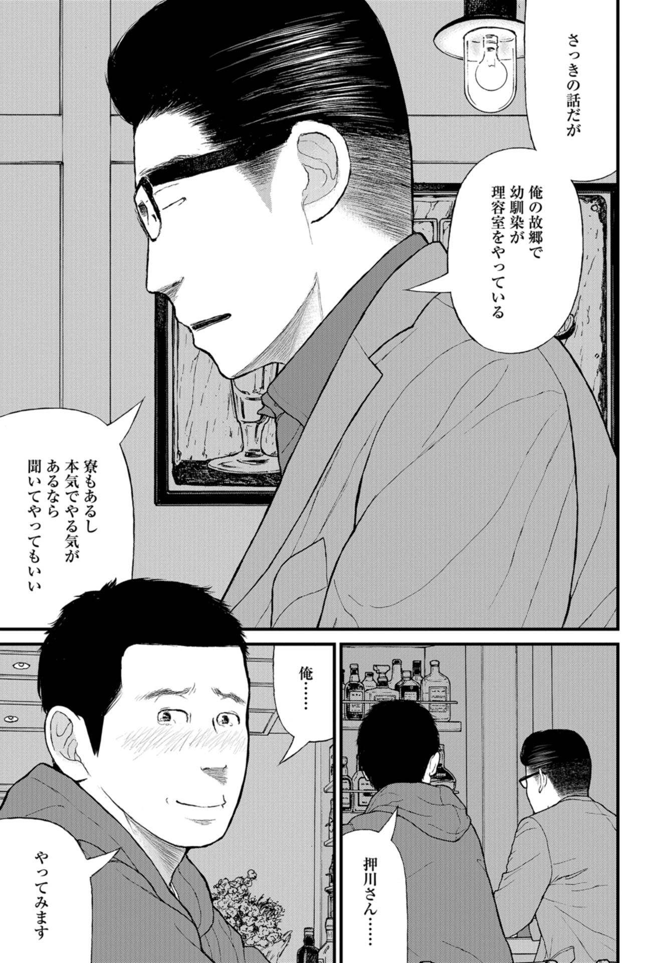 "Kodomo wo Koroshite kudasai" to iu Oyatachi Chapter 45 page 38 - nihonkuni.com