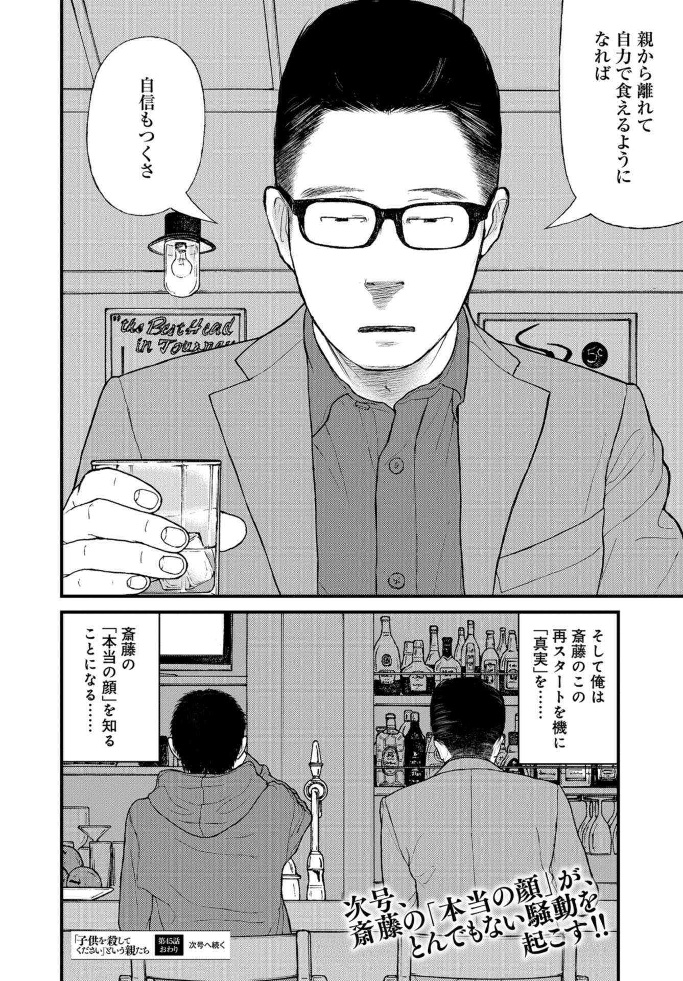 "Kodomo wo Koroshite kudasai" to iu Oyatachi Chapter 45 page 39 - nihonkuni.com