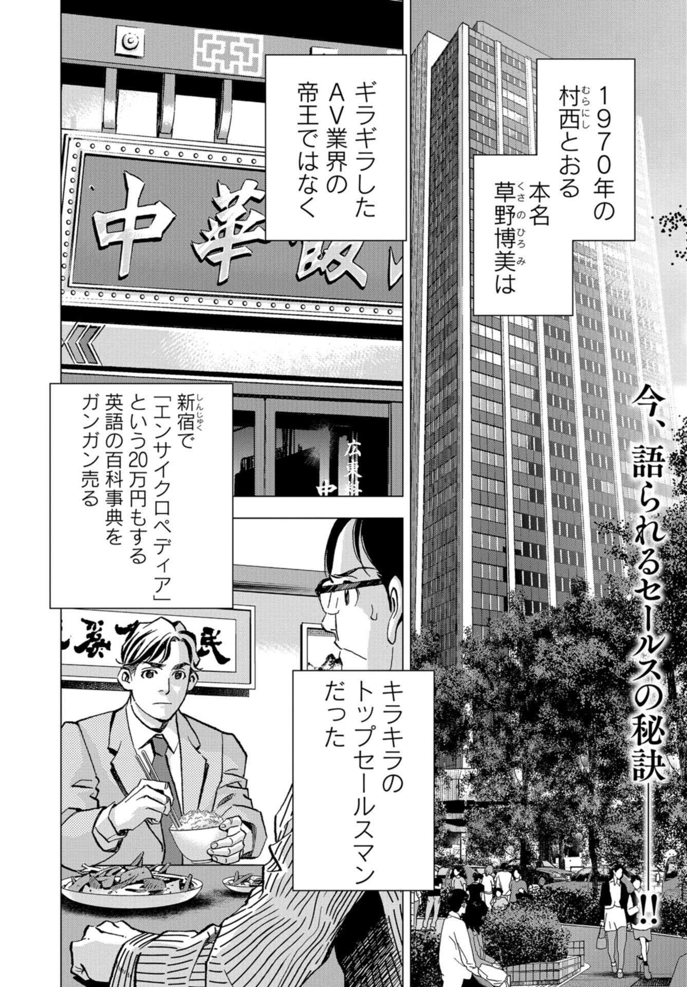 Toru Muranishi : The Naked Director Chap 3 - Pic 2