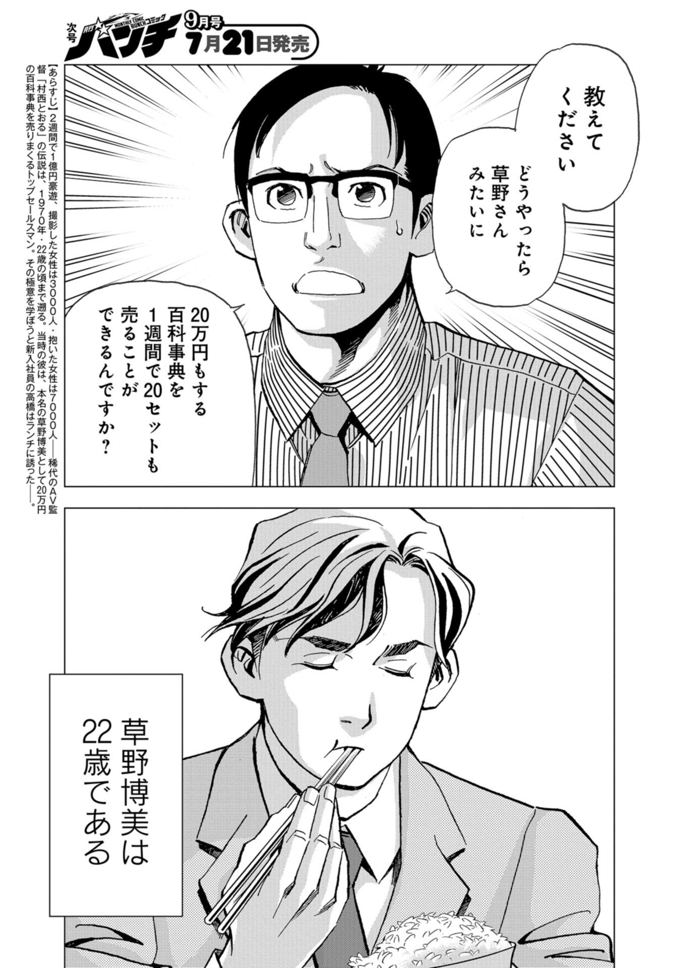 Toru Muranishi : The Naked Director Chap 3 - Pic 3