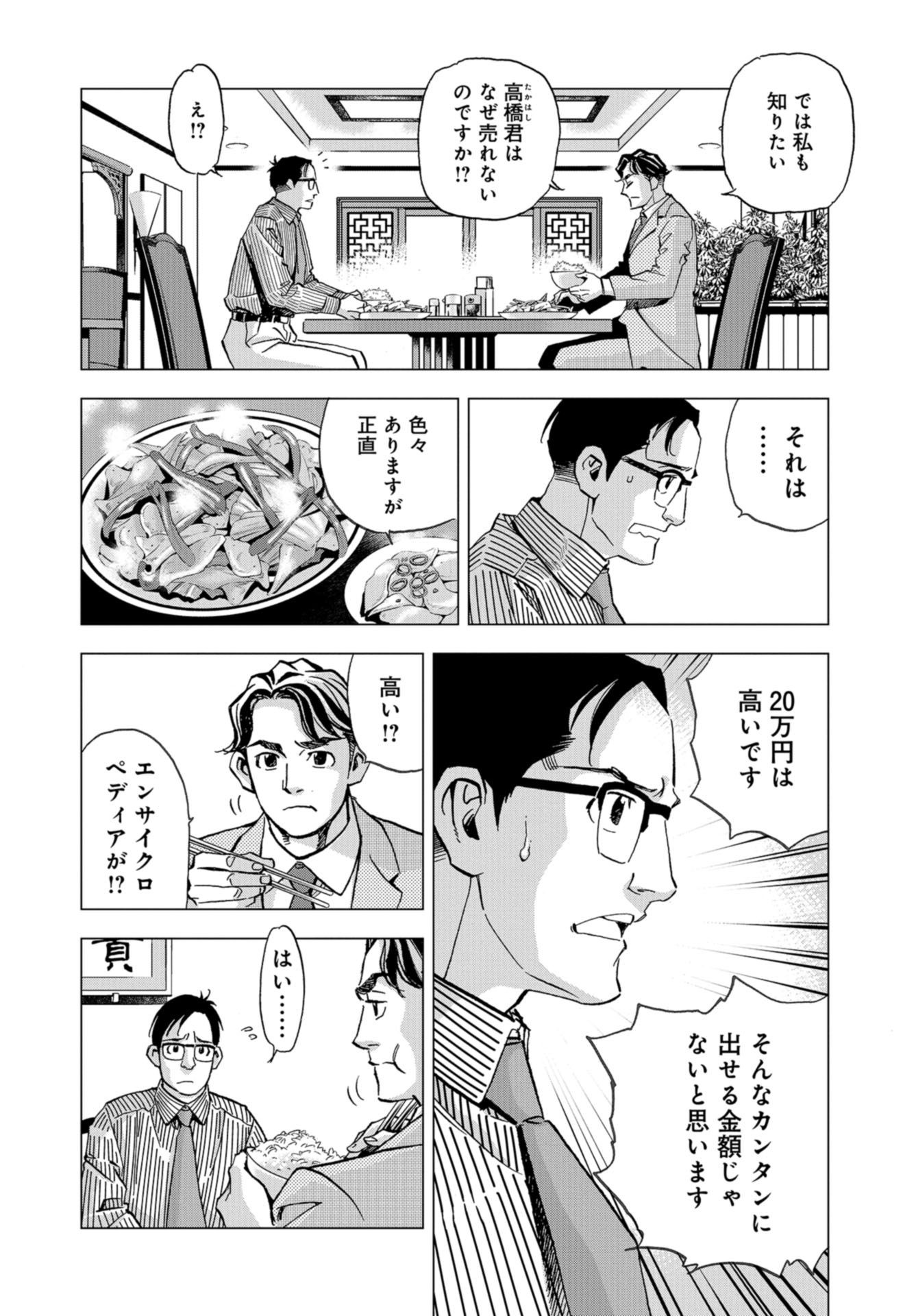 Toru Muranishi : The Naked Director Chap 3 - Pic 4
