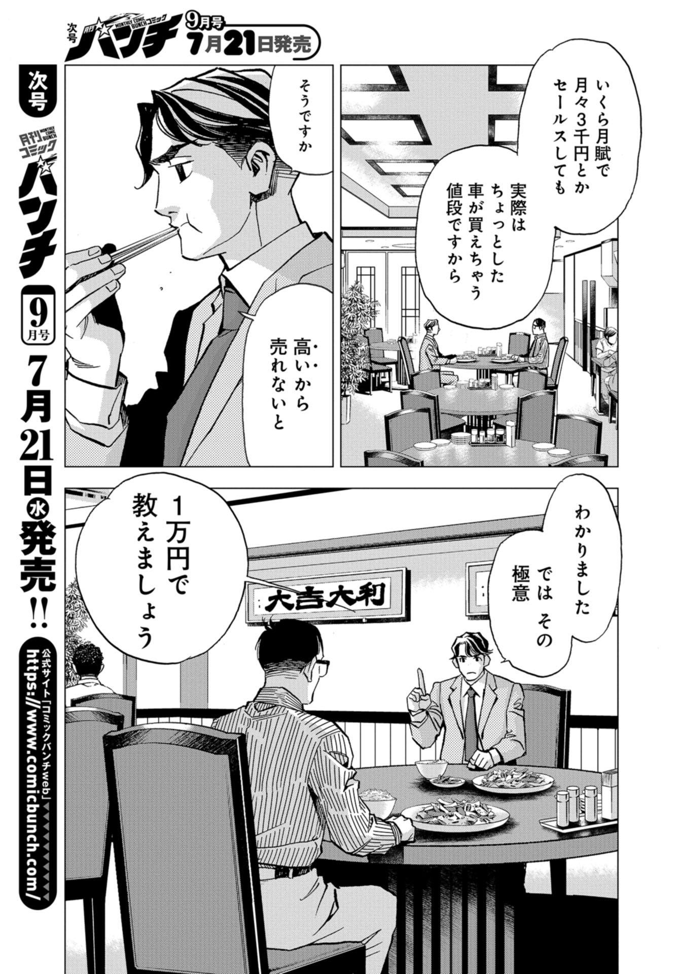 Toru Muranishi : The Naked Director Chap 3 - Pic 5