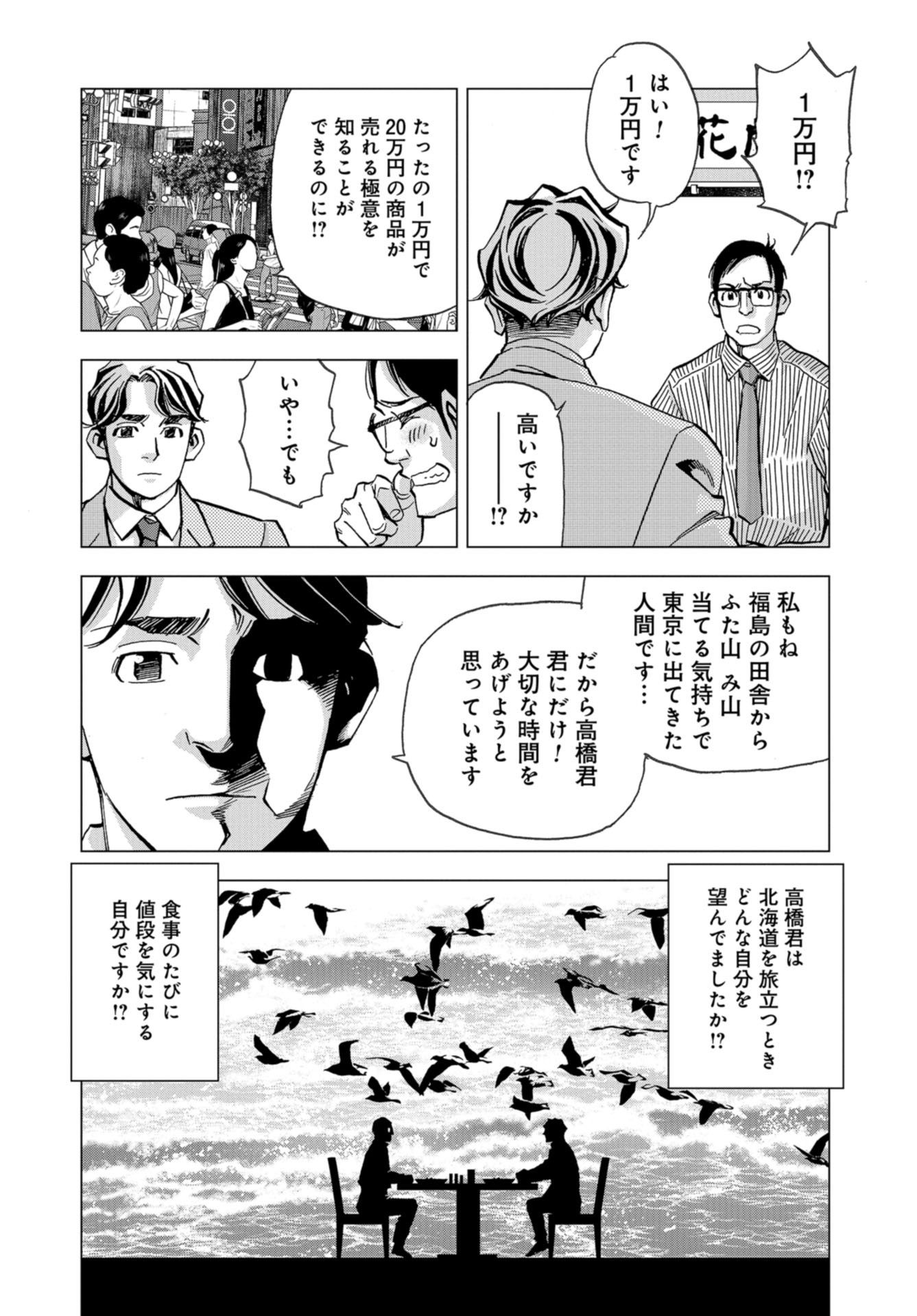 Toru Muranishi : The Naked Director Chap 3 - Pic 6