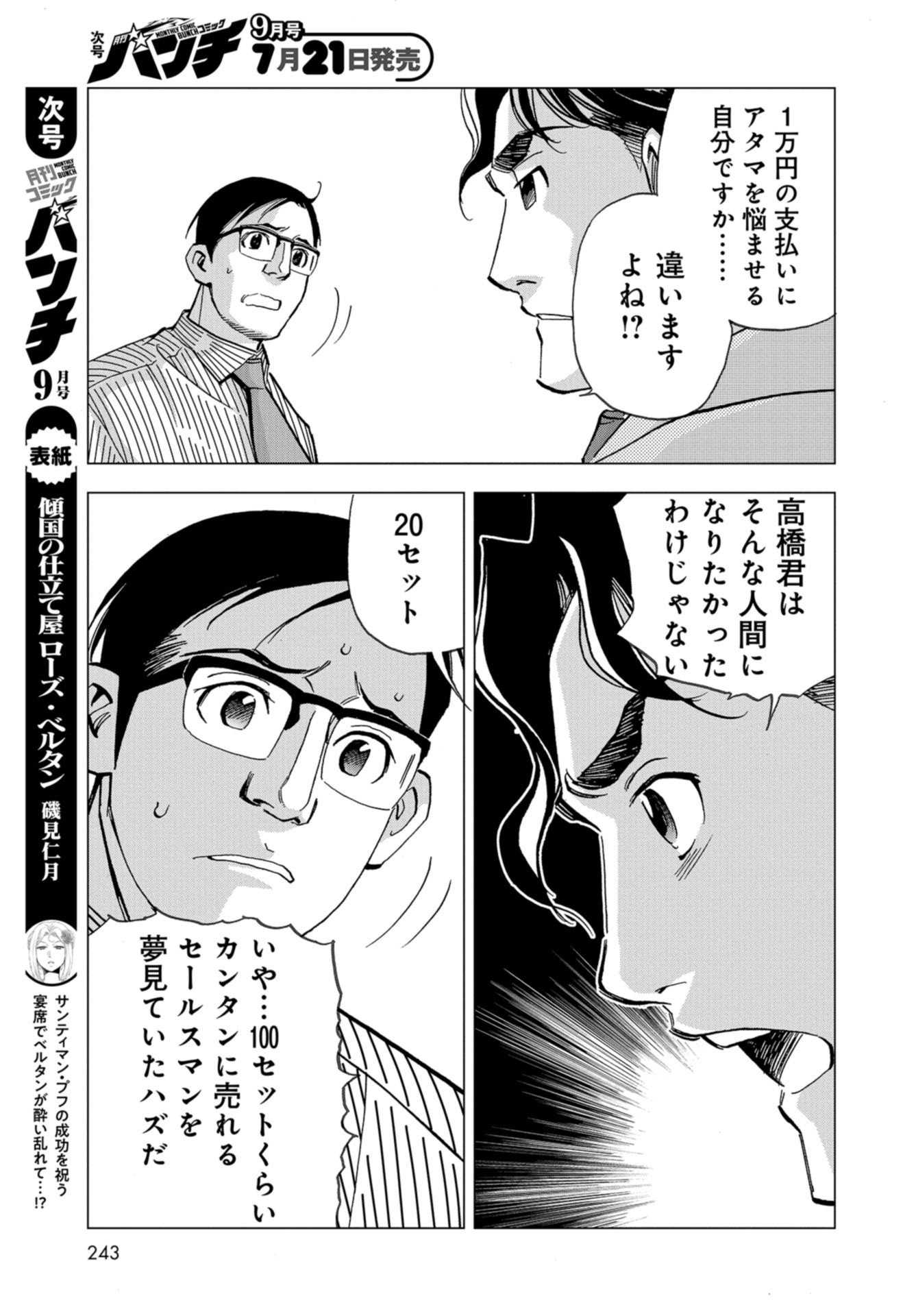 Toru Muranishi : The Naked Director Chap 3 - Pic 7