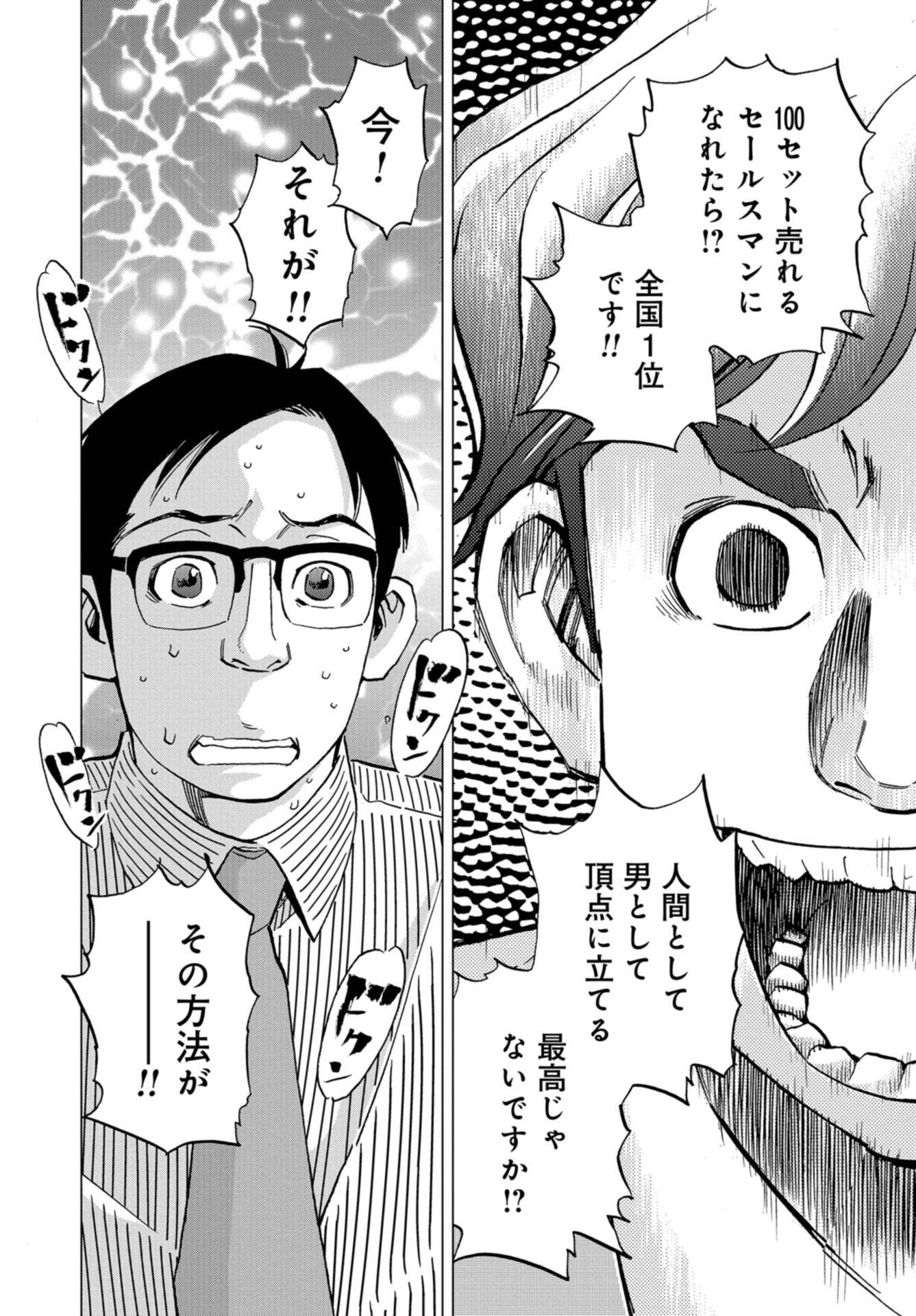 Toru Muranishi : The Naked Director Chap 3 - Pic 8