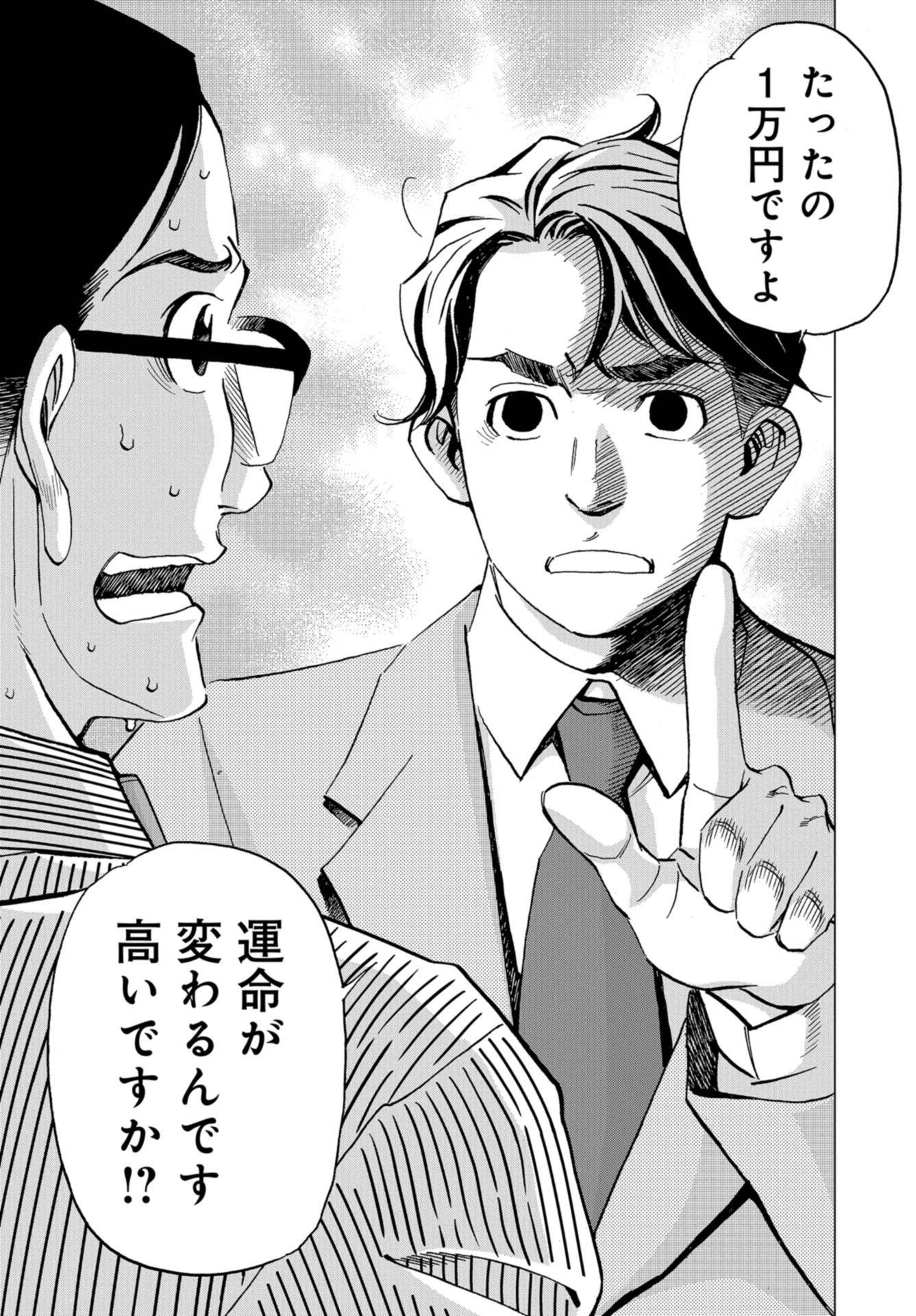 Toru Muranishi : The Naked Director Chap 3 - Pic 9