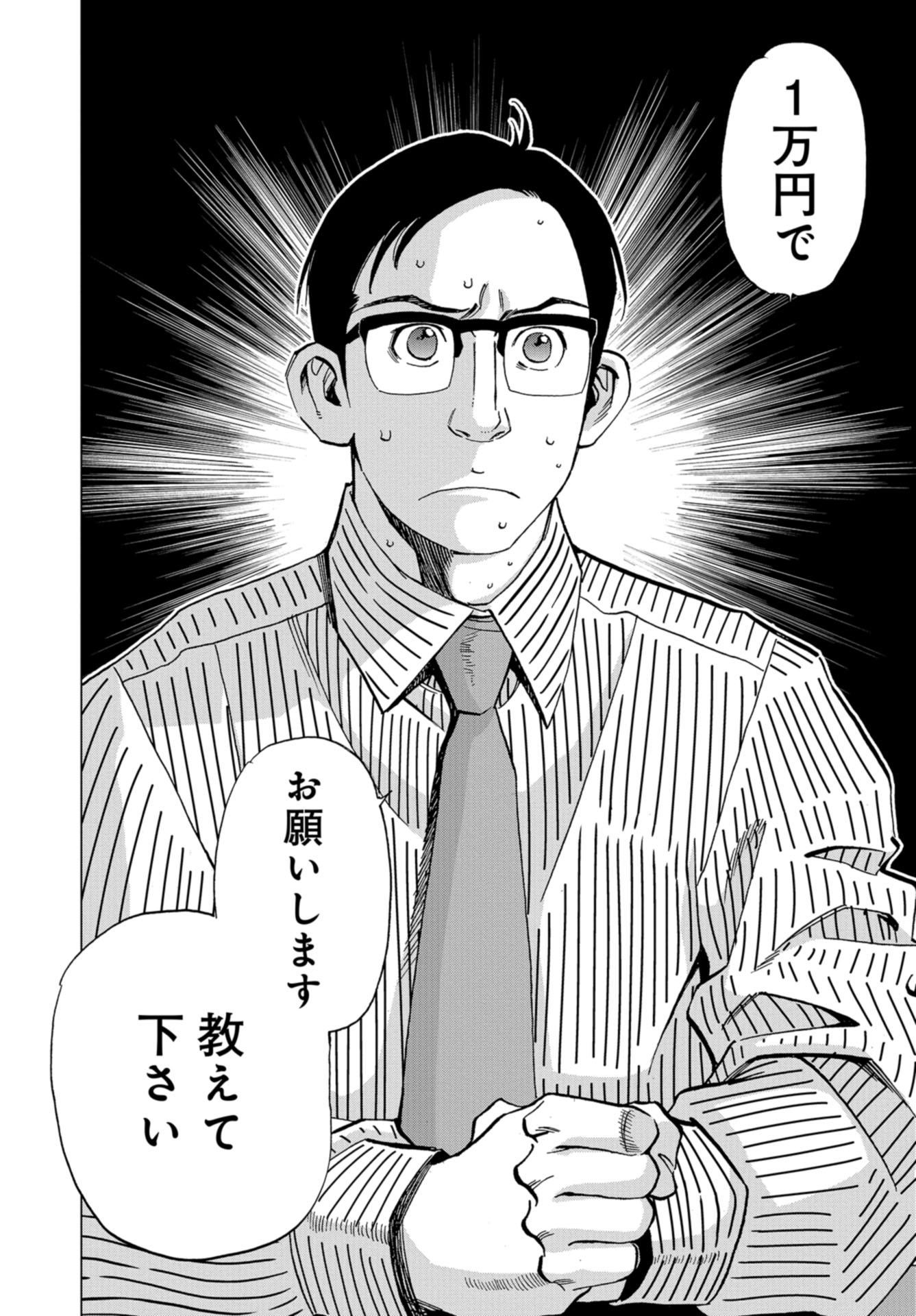 Toru Muranishi : The Naked Director Chap 3 - Pic 10