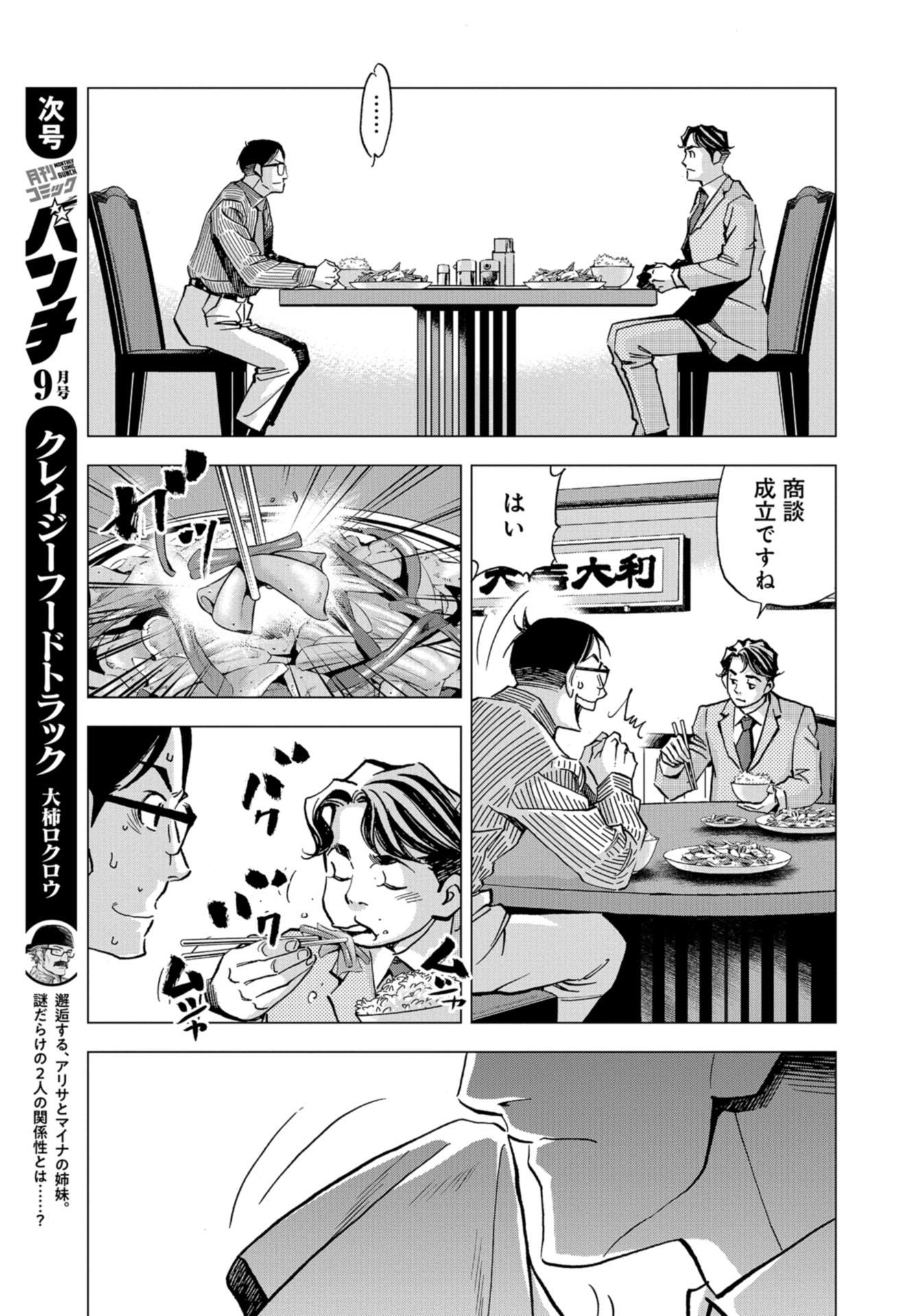 Toru Muranishi : The Naked Director Chap 3 - Pic 11