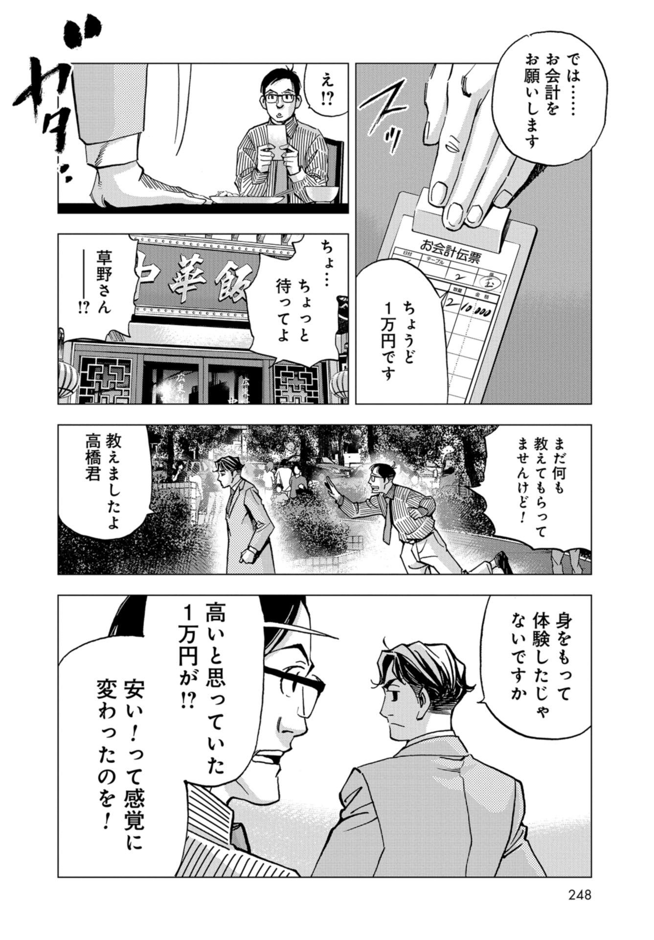 Toru Muranishi : The Naked Director Chap 3 - Pic 12