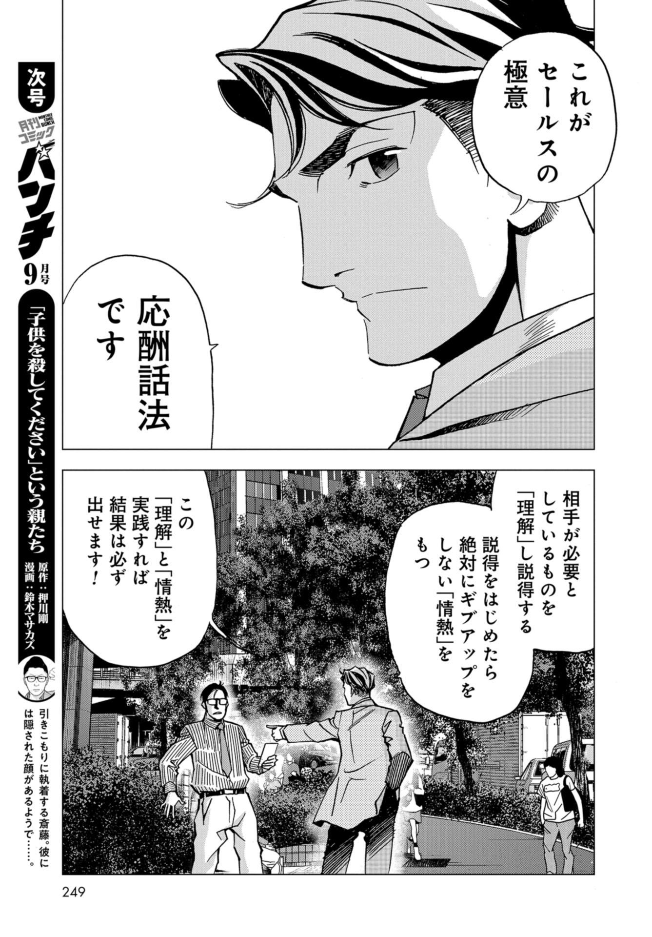 Toru Muranishi : The Naked Director Chap 3 - Pic 13